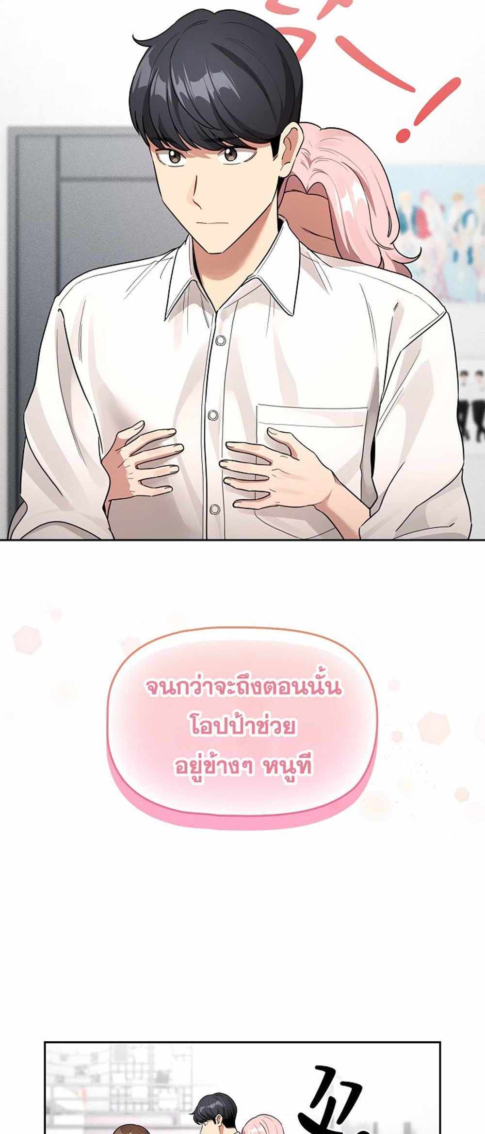 Private Tutoring in These Trying Times แปลไทย