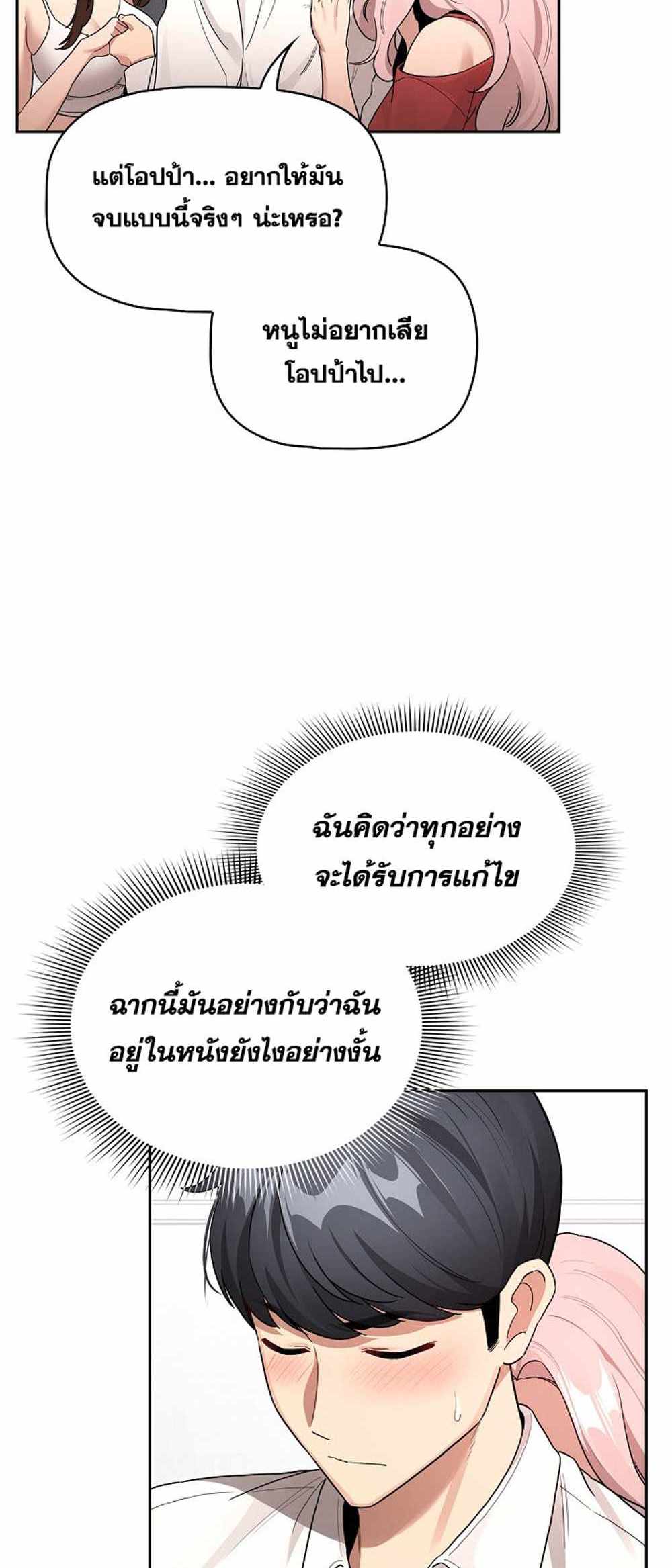 Private Tutoring in These Trying Times แปลไทย