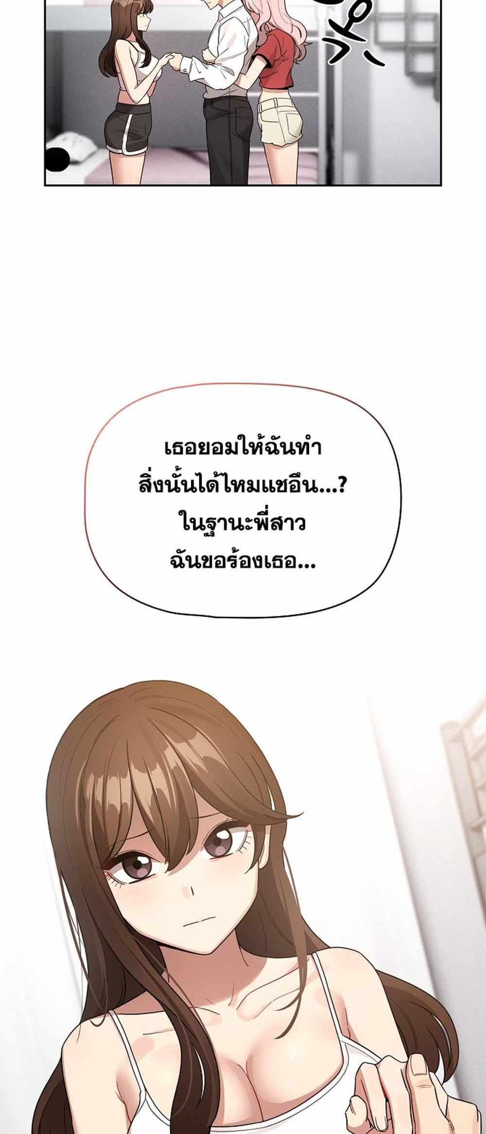 Private Tutoring in These Trying Times แปลไทย