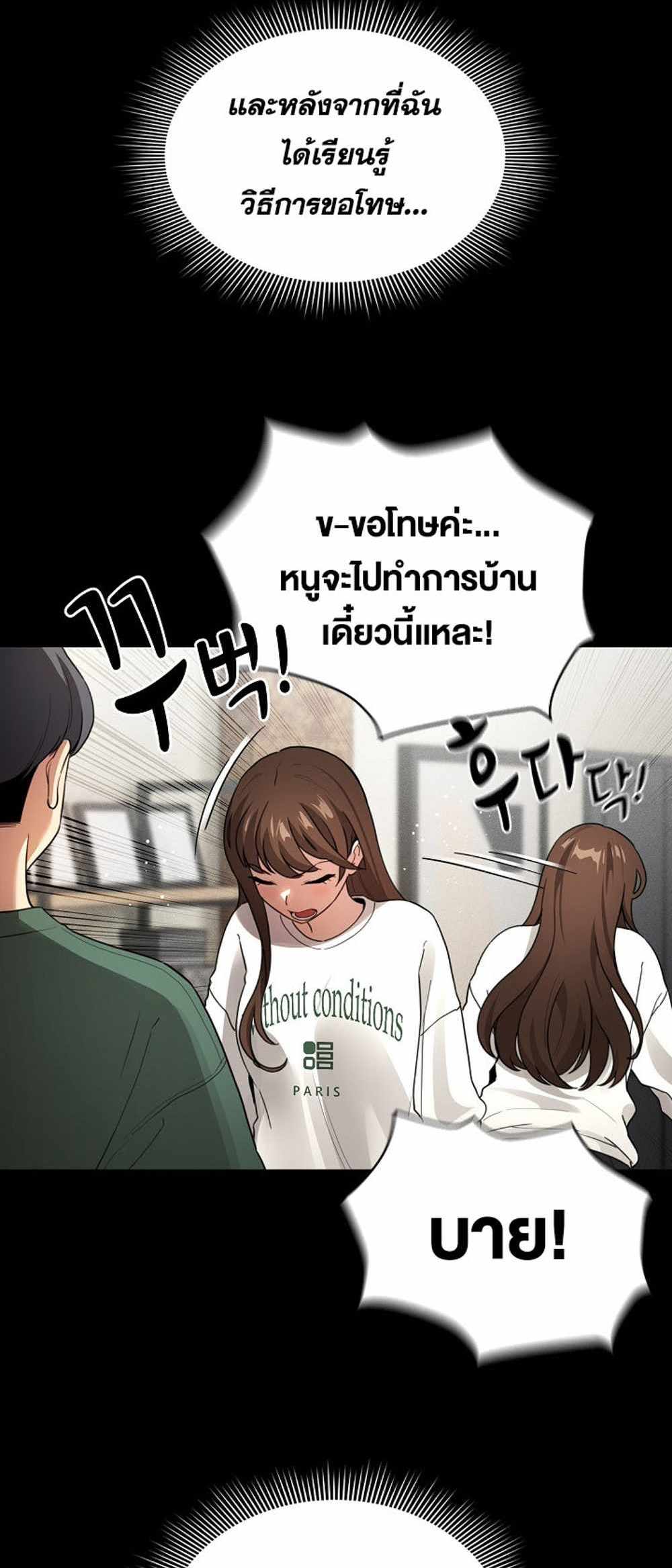 Private Tutoring in These Trying Times แปลไทย