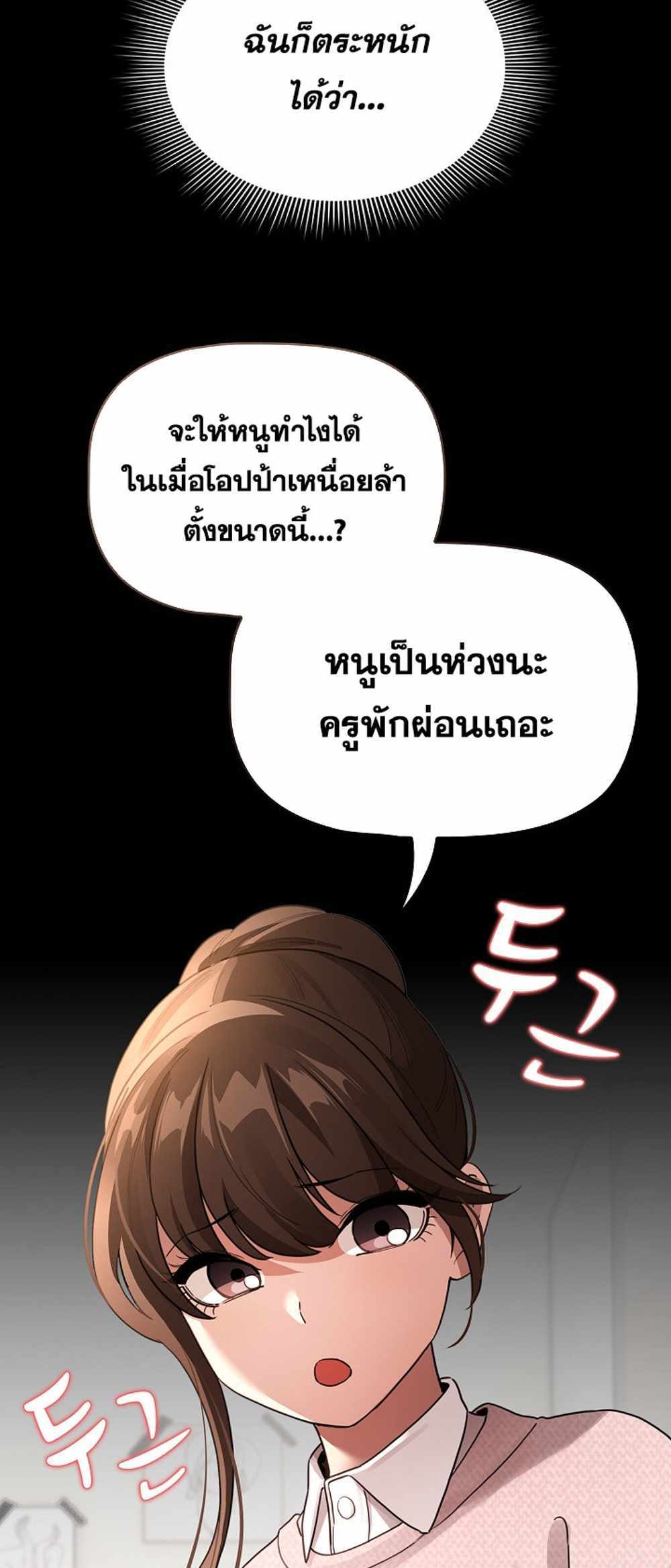 Private Tutoring in These Trying Times แปลไทย