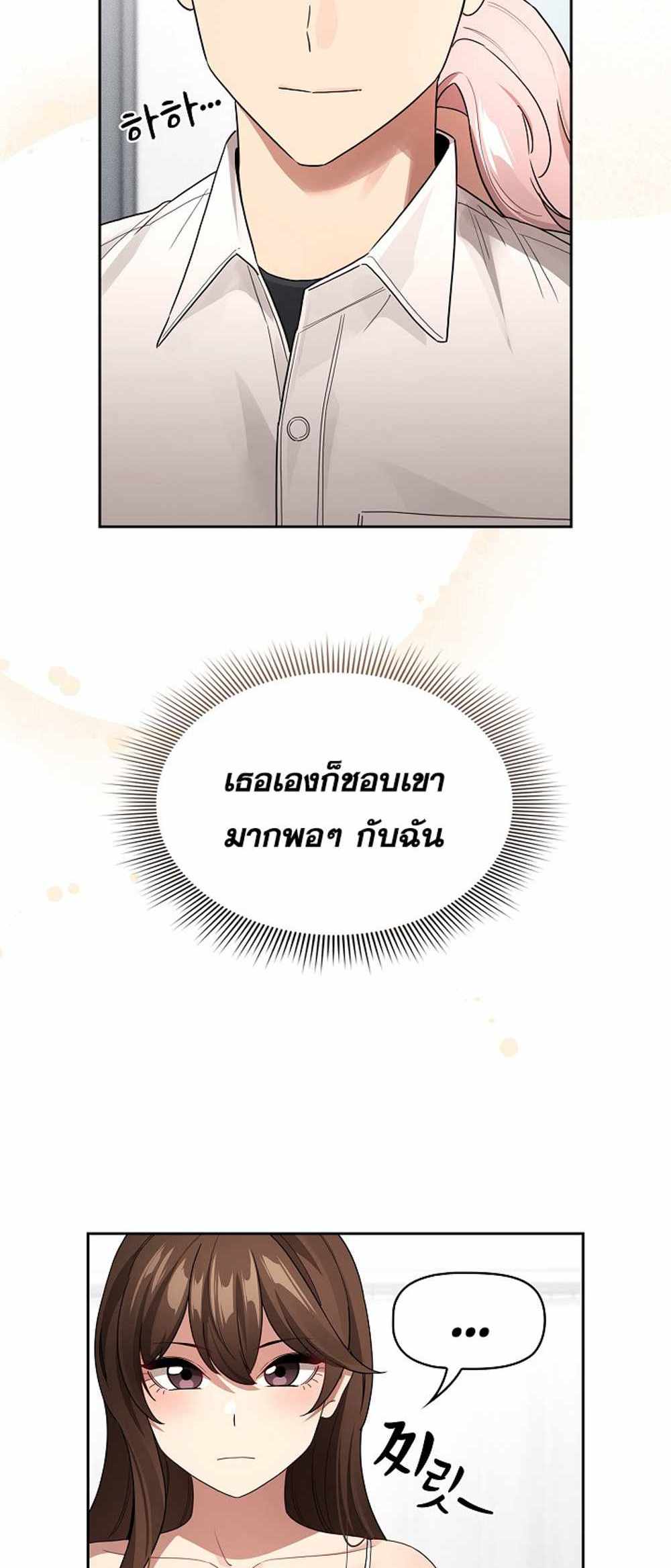 Private Tutoring in These Trying Times แปลไทย