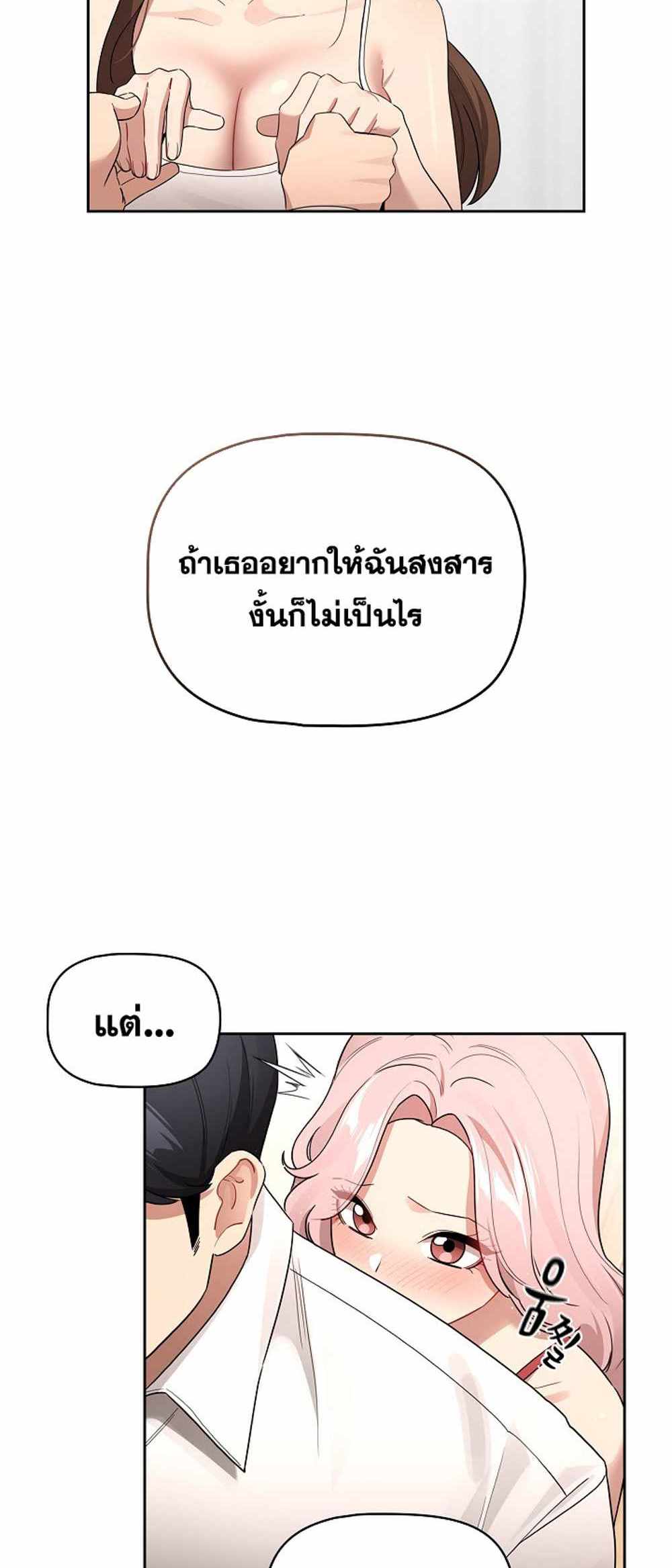 Private Tutoring in These Trying Times แปลไทย