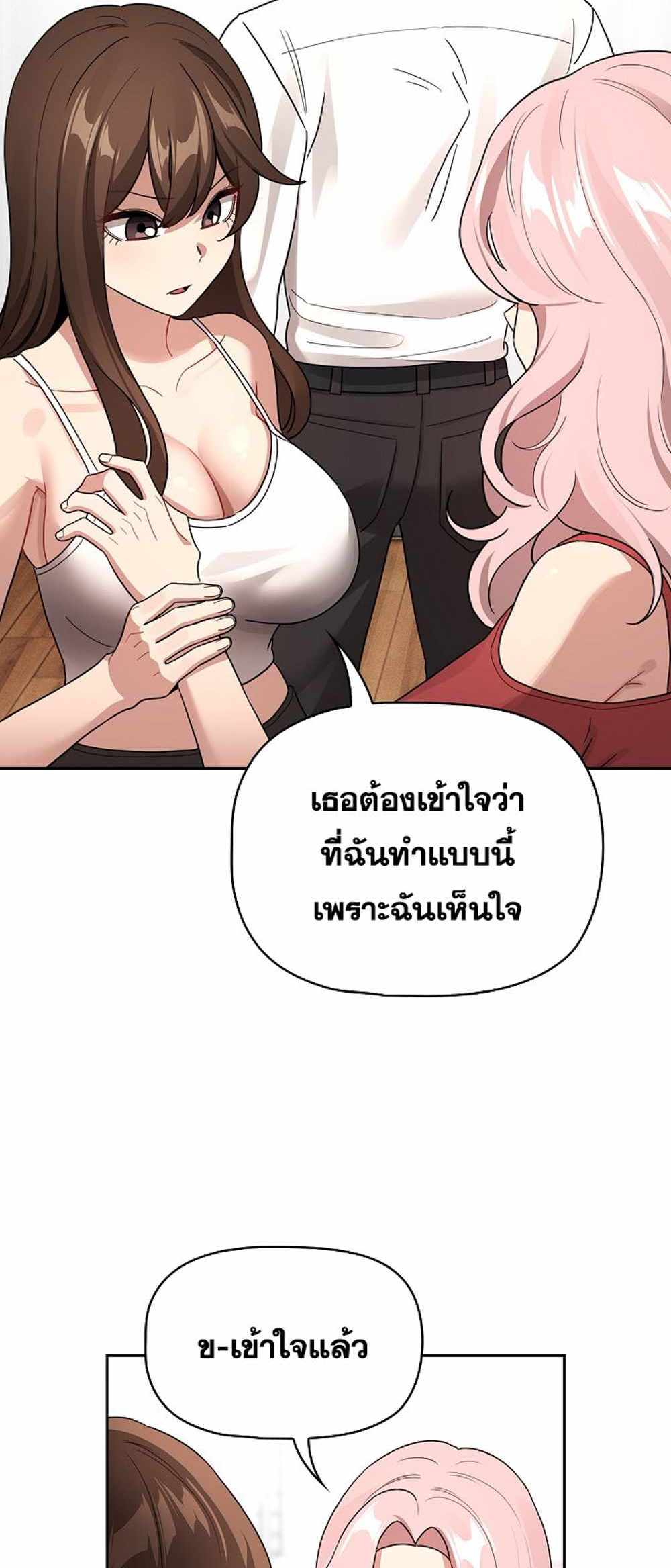 Private Tutoring in These Trying Times แปลไทย