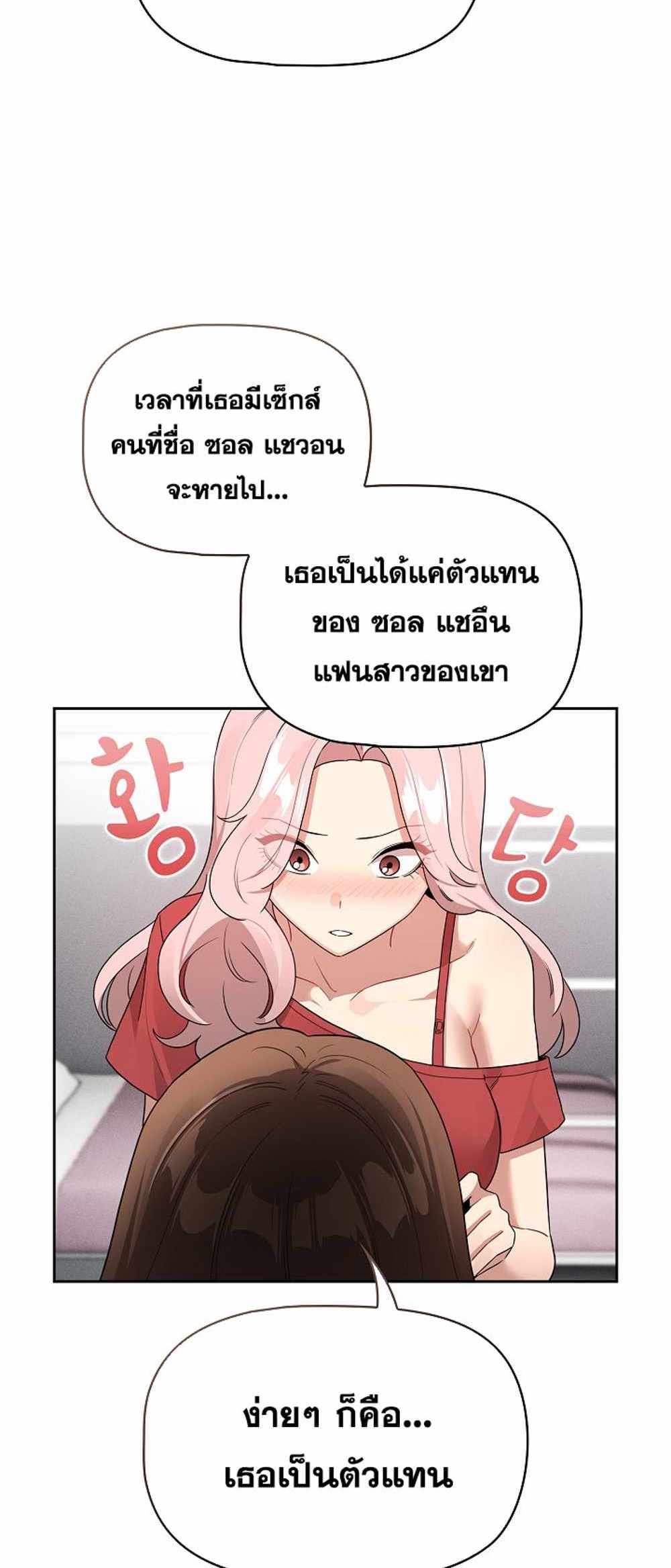 Private Tutoring in These Trying Times แปลไทย