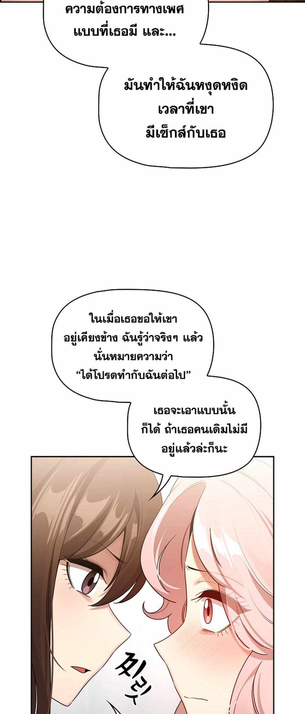 Private Tutoring in These Trying Times แปลไทย