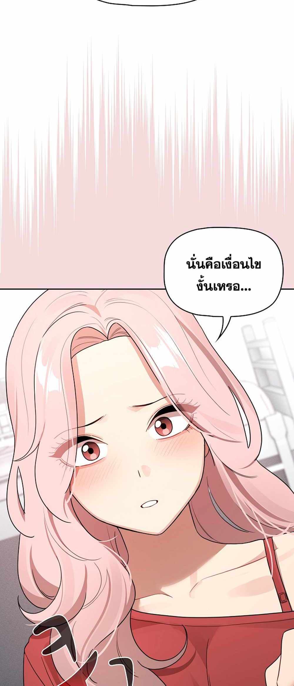 Private Tutoring in These Trying Times แปลไทย