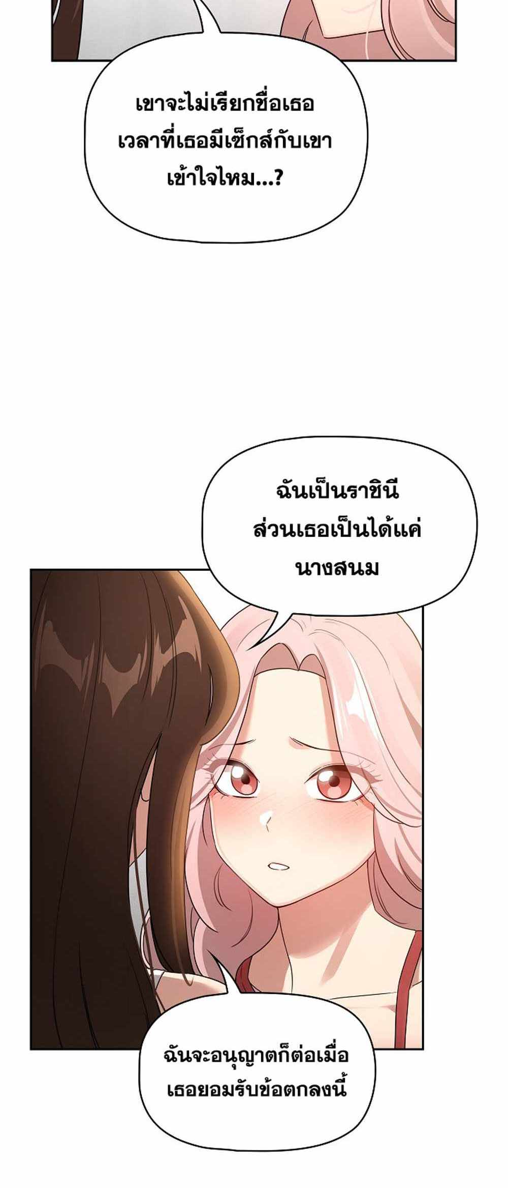 Private Tutoring in These Trying Times แปลไทย