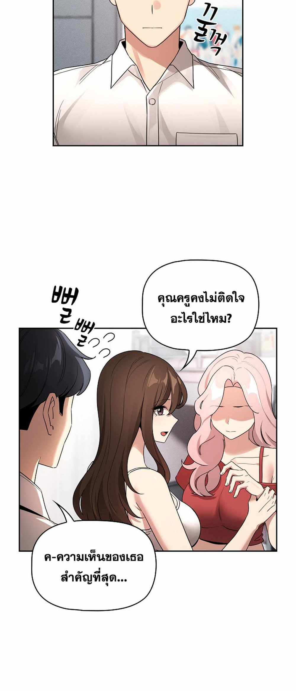 Private Tutoring in These Trying Times แปลไทย