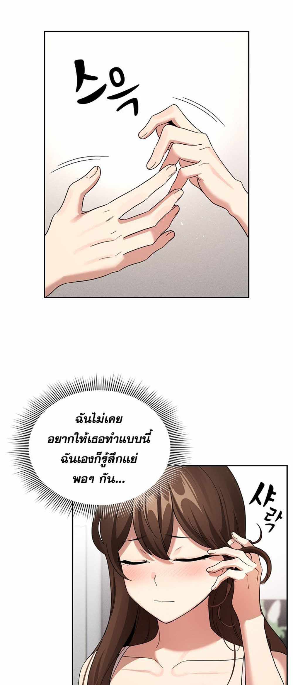 Private Tutoring in These Trying Times แปลไทย