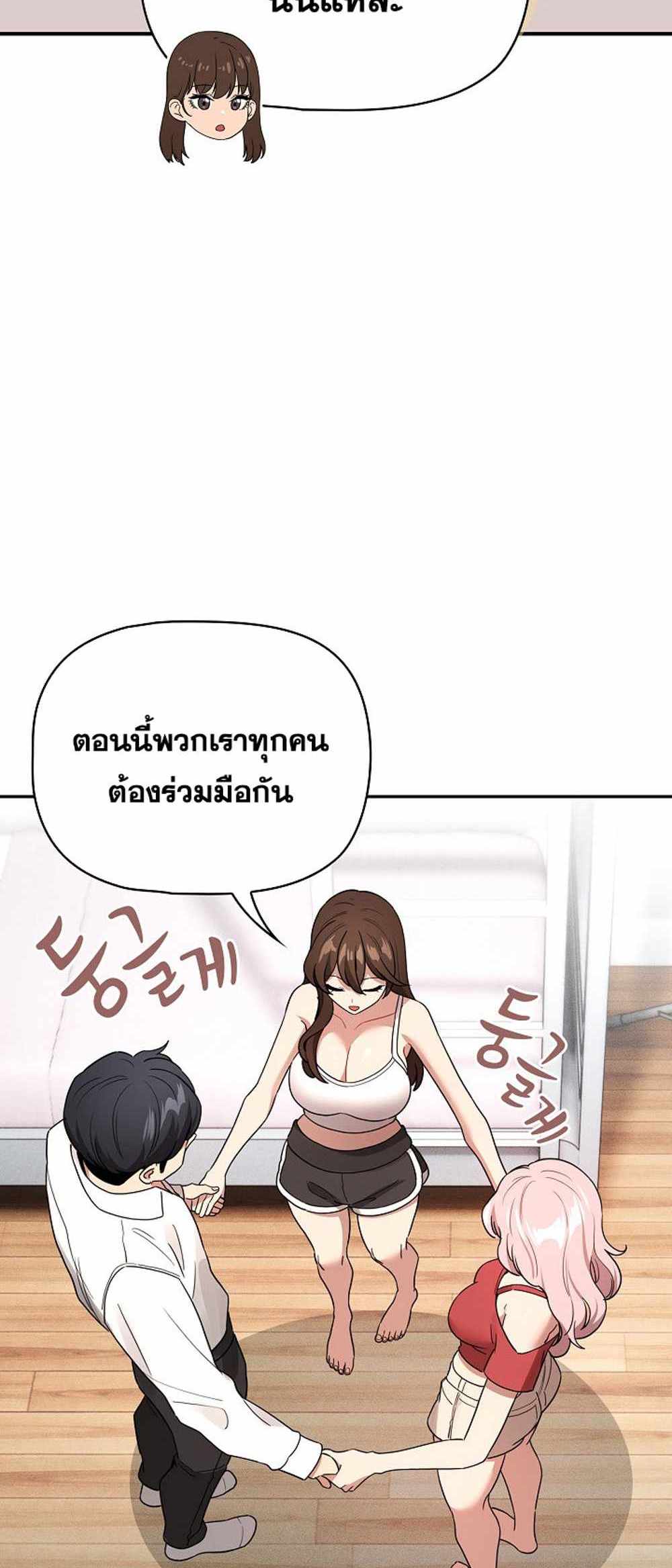 Private Tutoring in These Trying Times แปลไทย