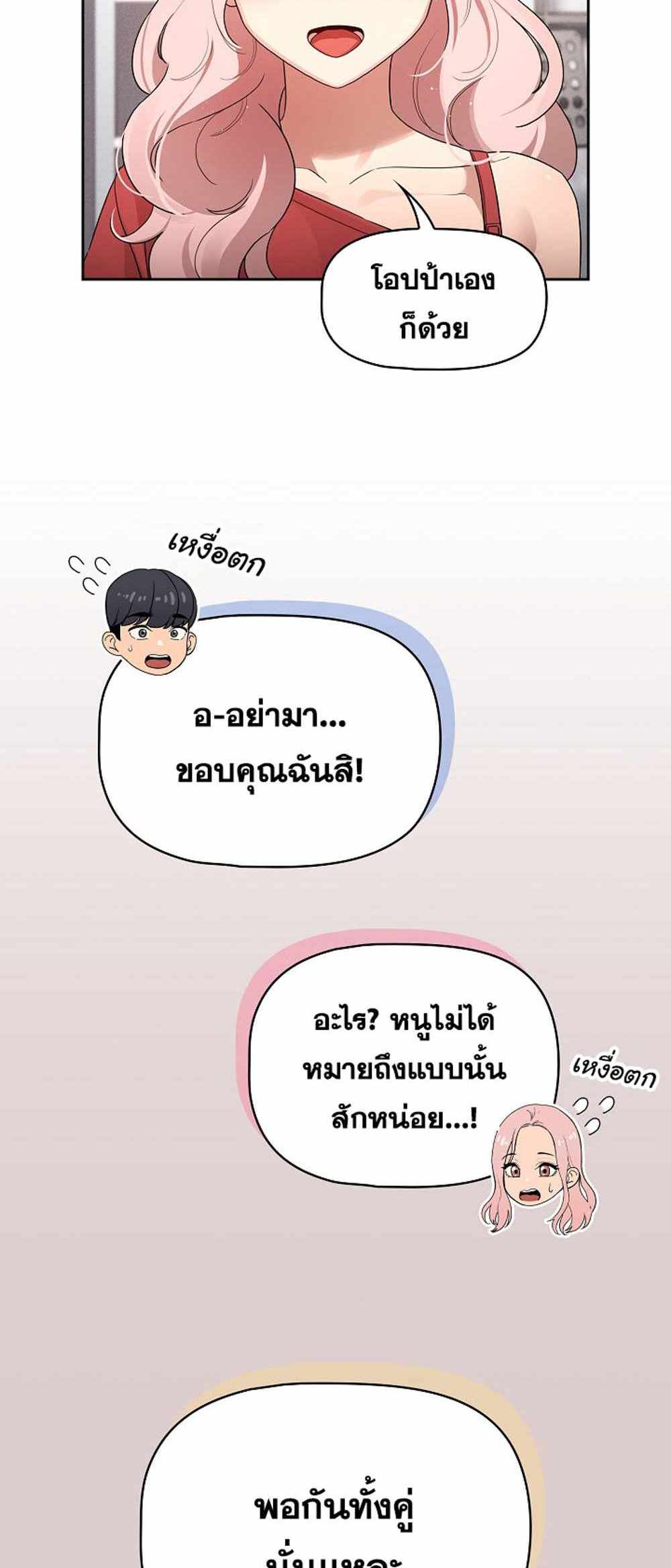 Private Tutoring in These Trying Times แปลไทย