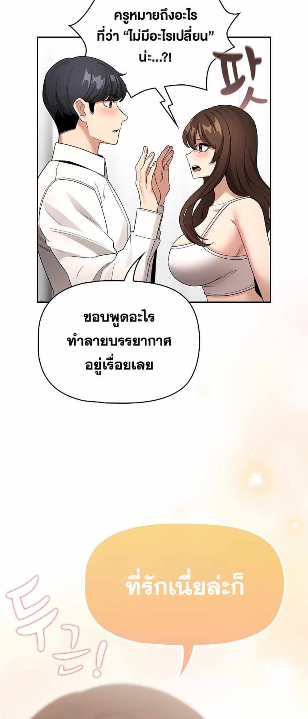 Private Tutoring in These Trying Times แปลไทย