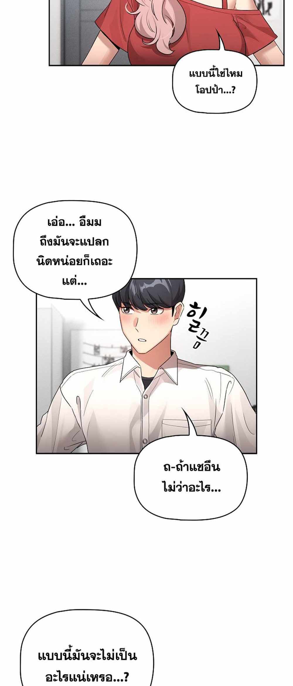 Private Tutoring in These Trying Times แปลไทย