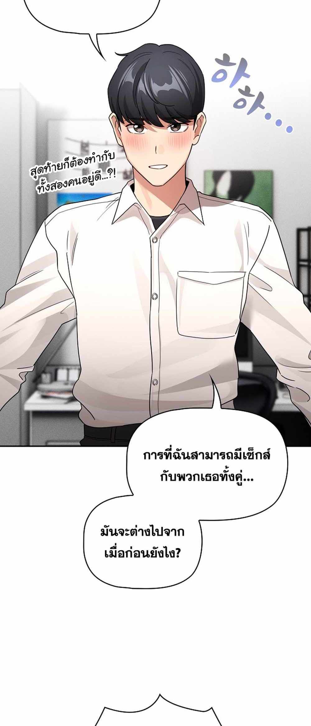 Private Tutoring in These Trying Times แปลไทย