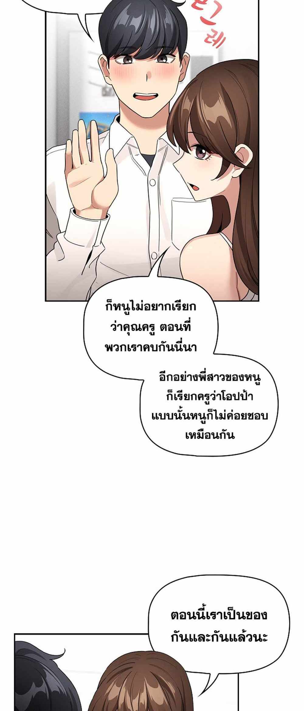 Private Tutoring in These Trying Times แปลไทย