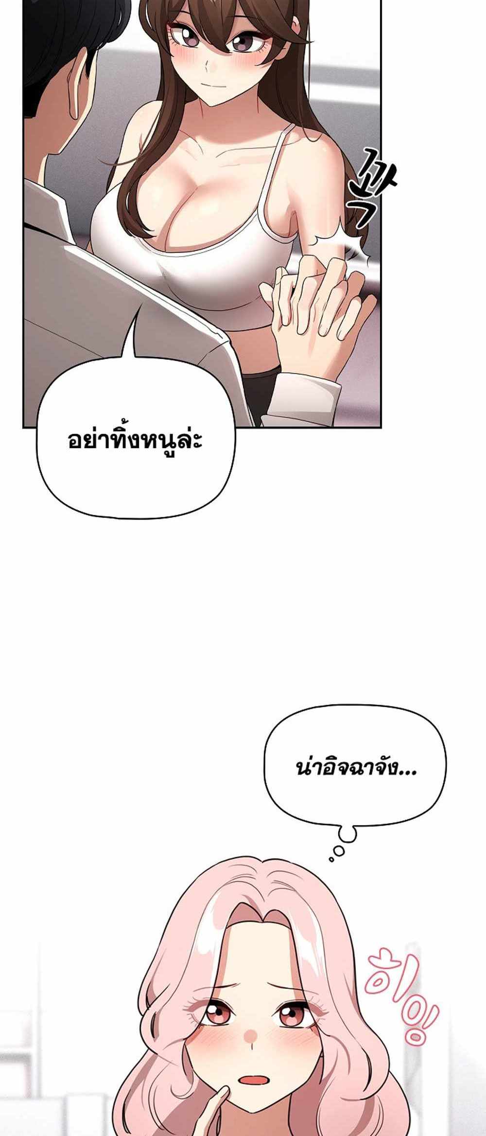 Private Tutoring in These Trying Times แปลไทย