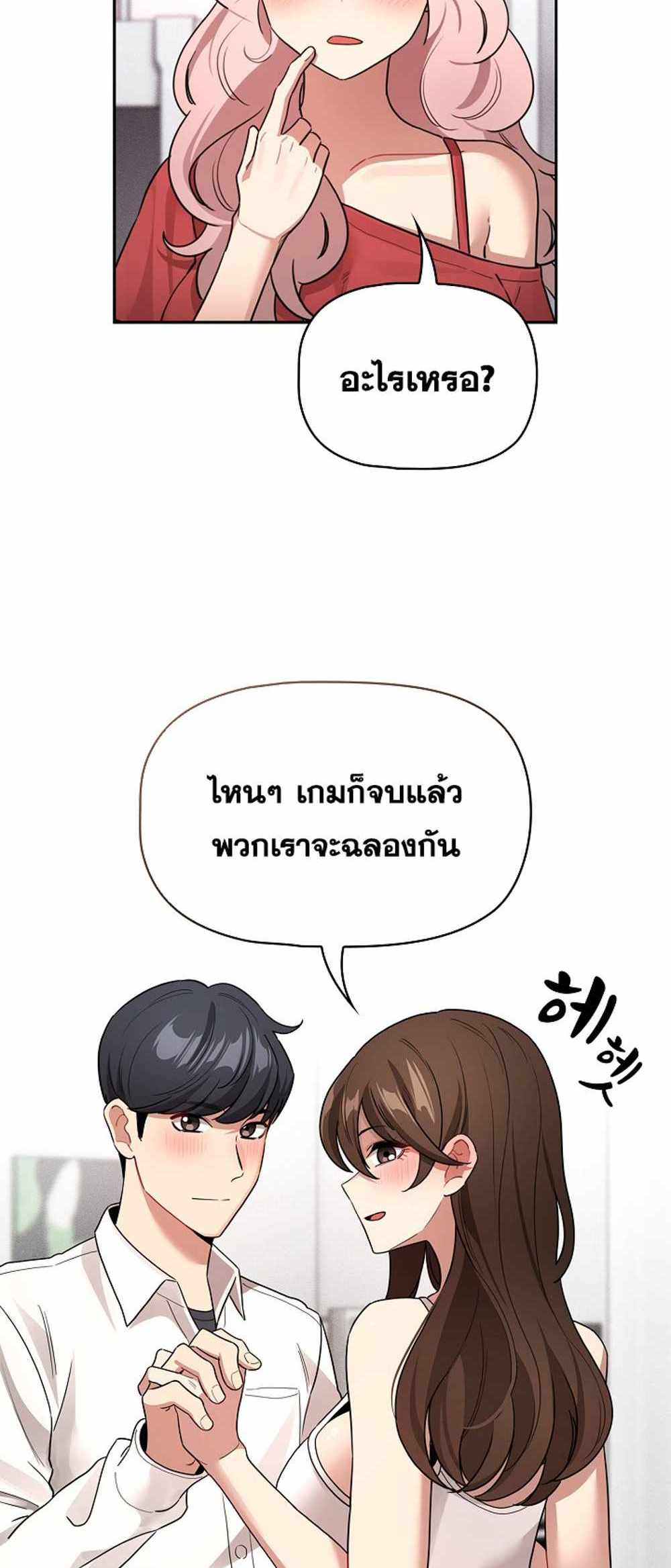 Private Tutoring in These Trying Times แปลไทย