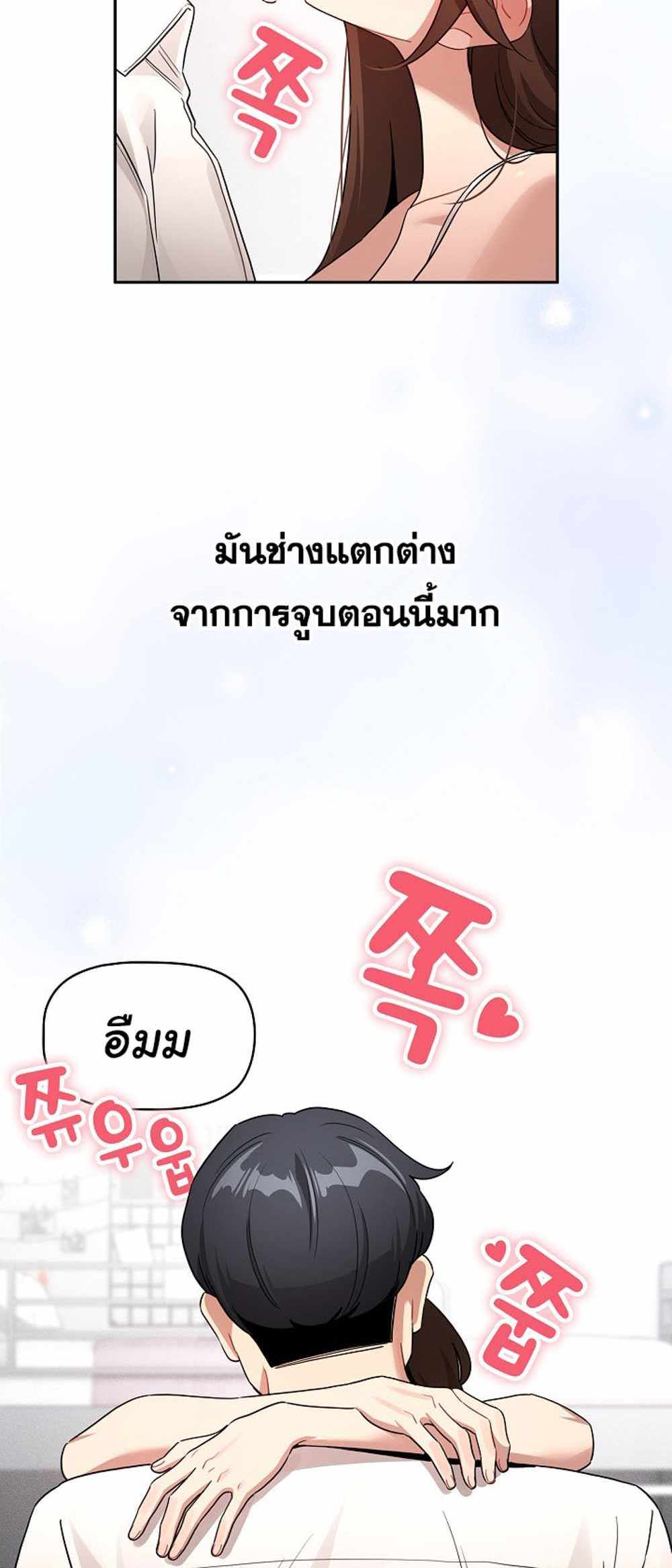 Private Tutoring in These Trying Times แปลไทย