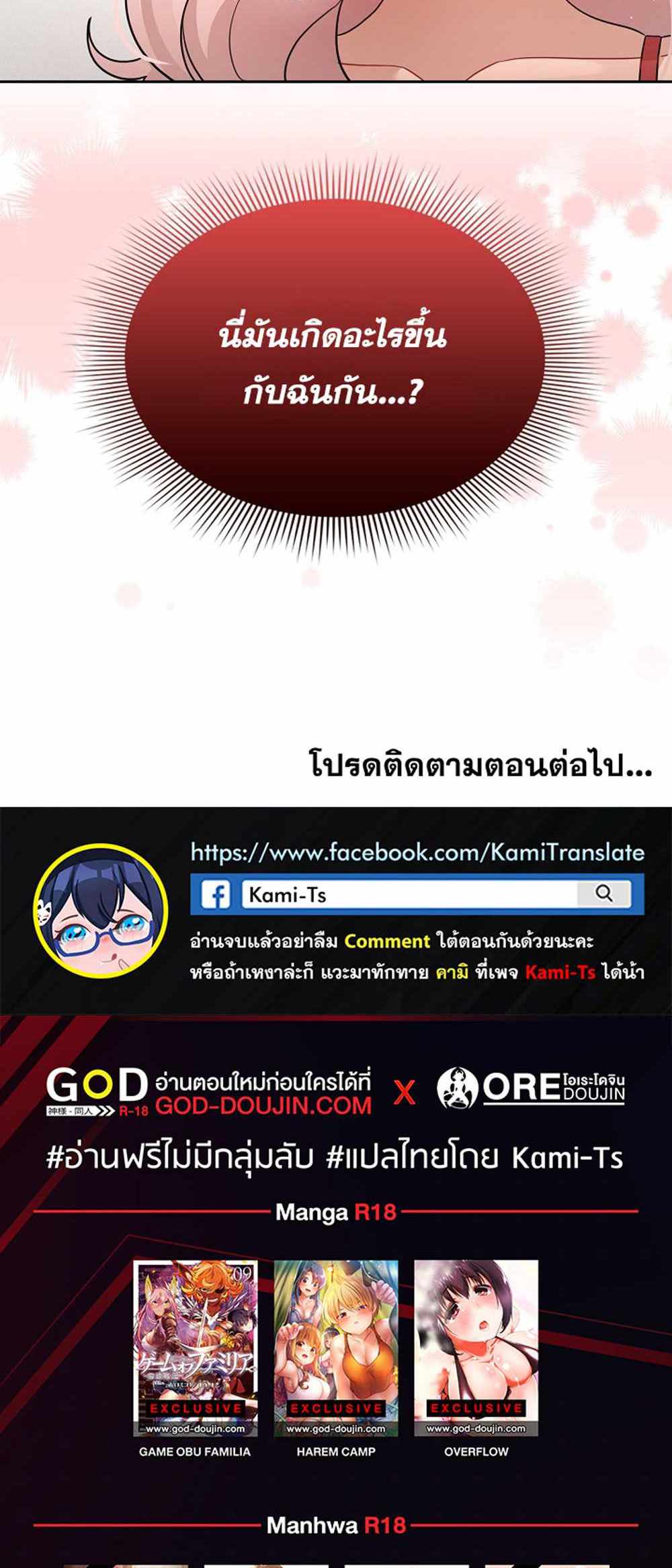 Private Tutoring in These Trying Times แปลไทย