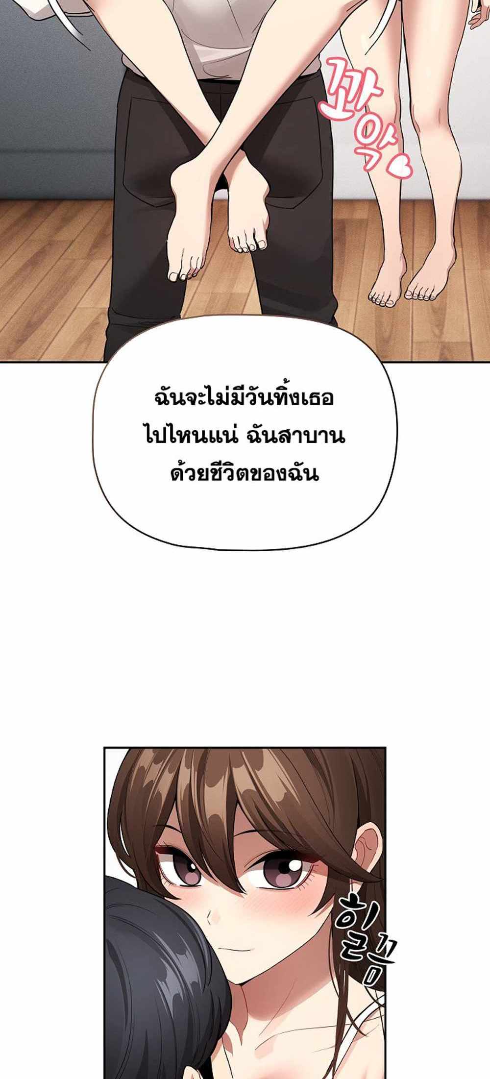 Private Tutoring in These Trying Times แปลไทย