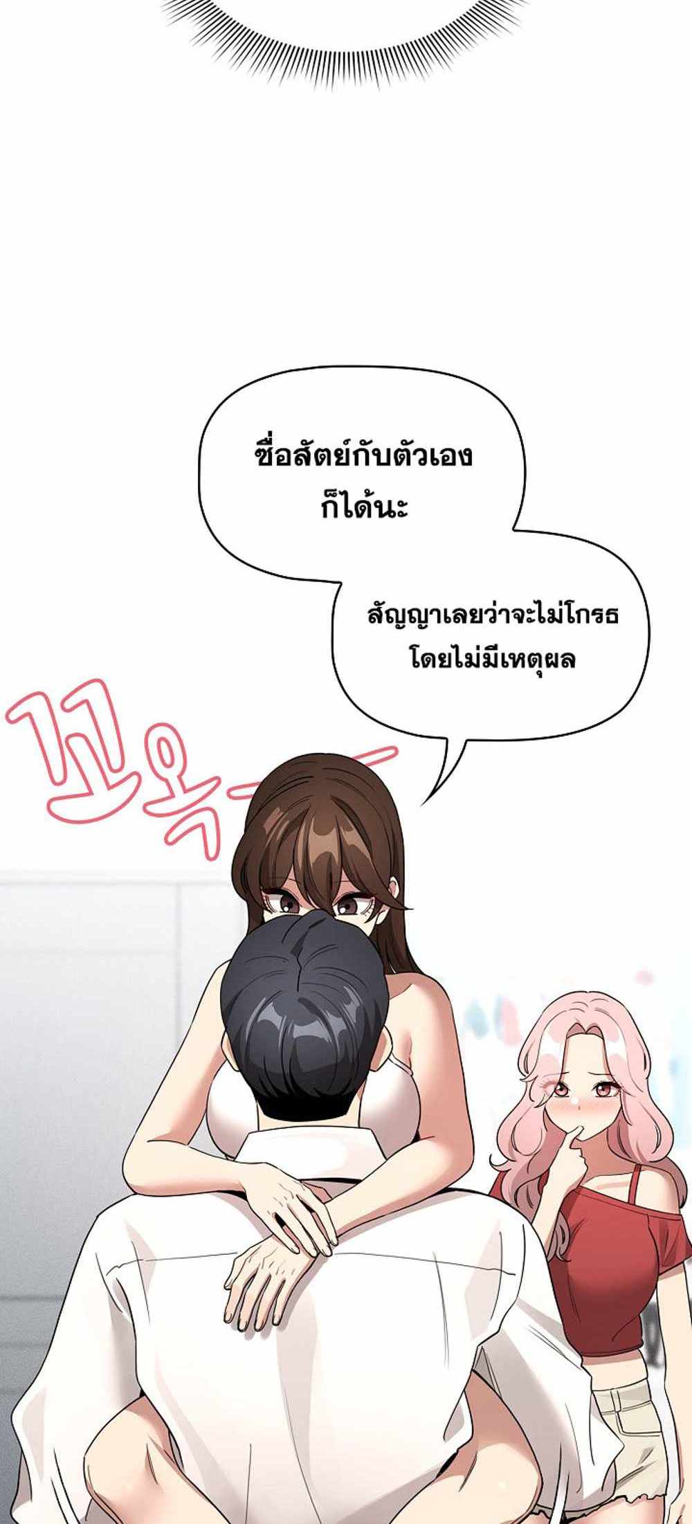 Private Tutoring in These Trying Times แปลไทย