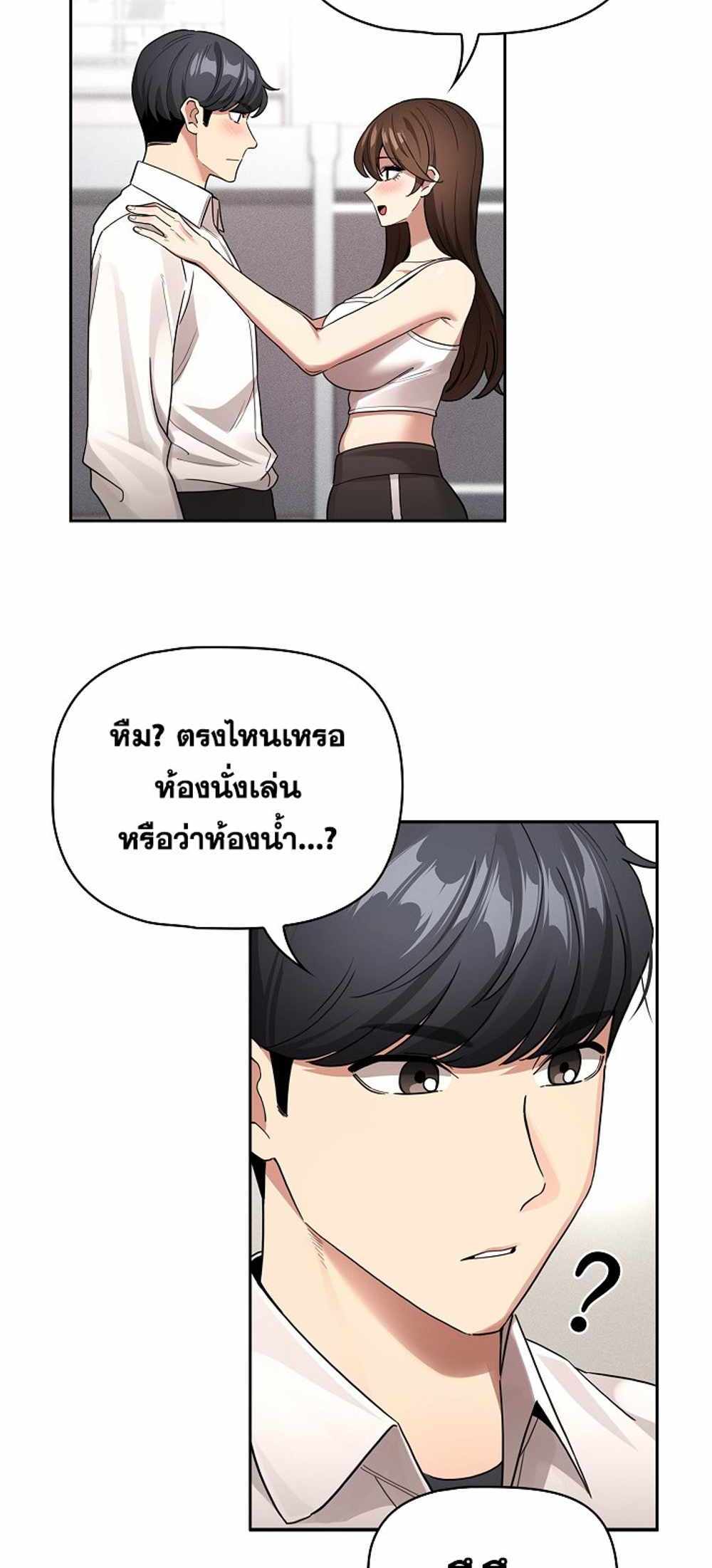 Private Tutoring in These Trying Times แปลไทย