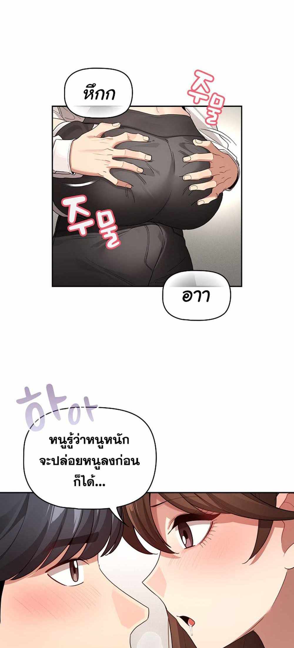 Private Tutoring in These Trying Times แปลไทย