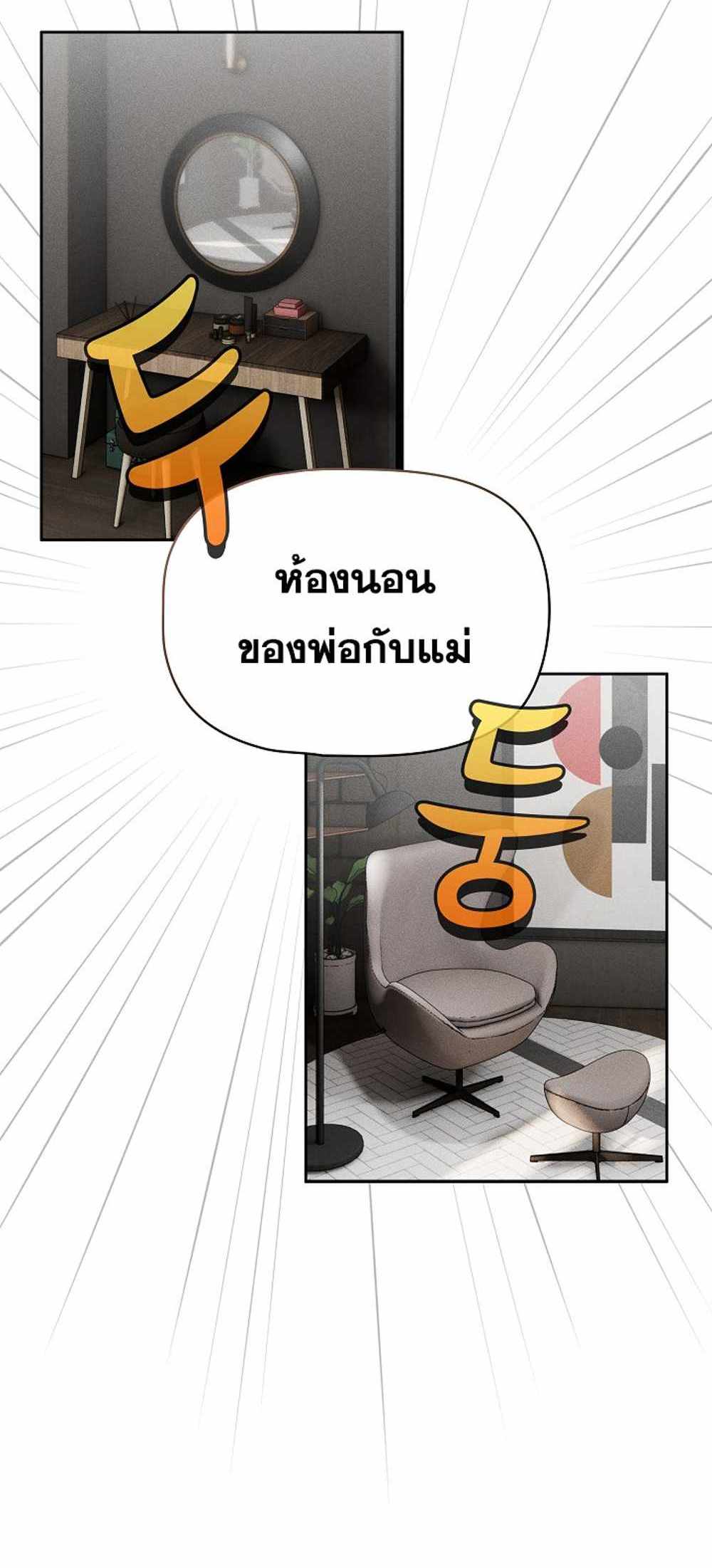 Private Tutoring in These Trying Times แปลไทย