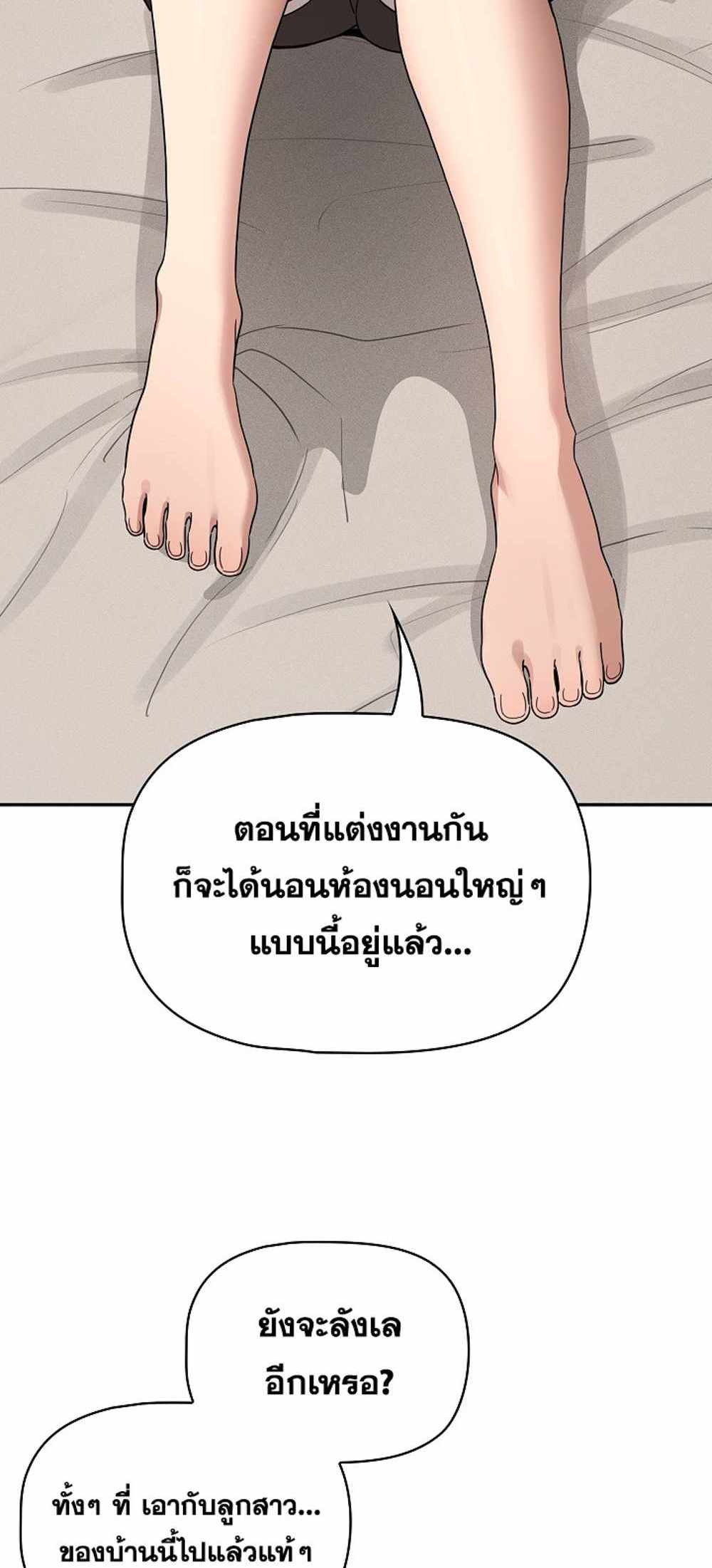 Private Tutoring in These Trying Times แปลไทย