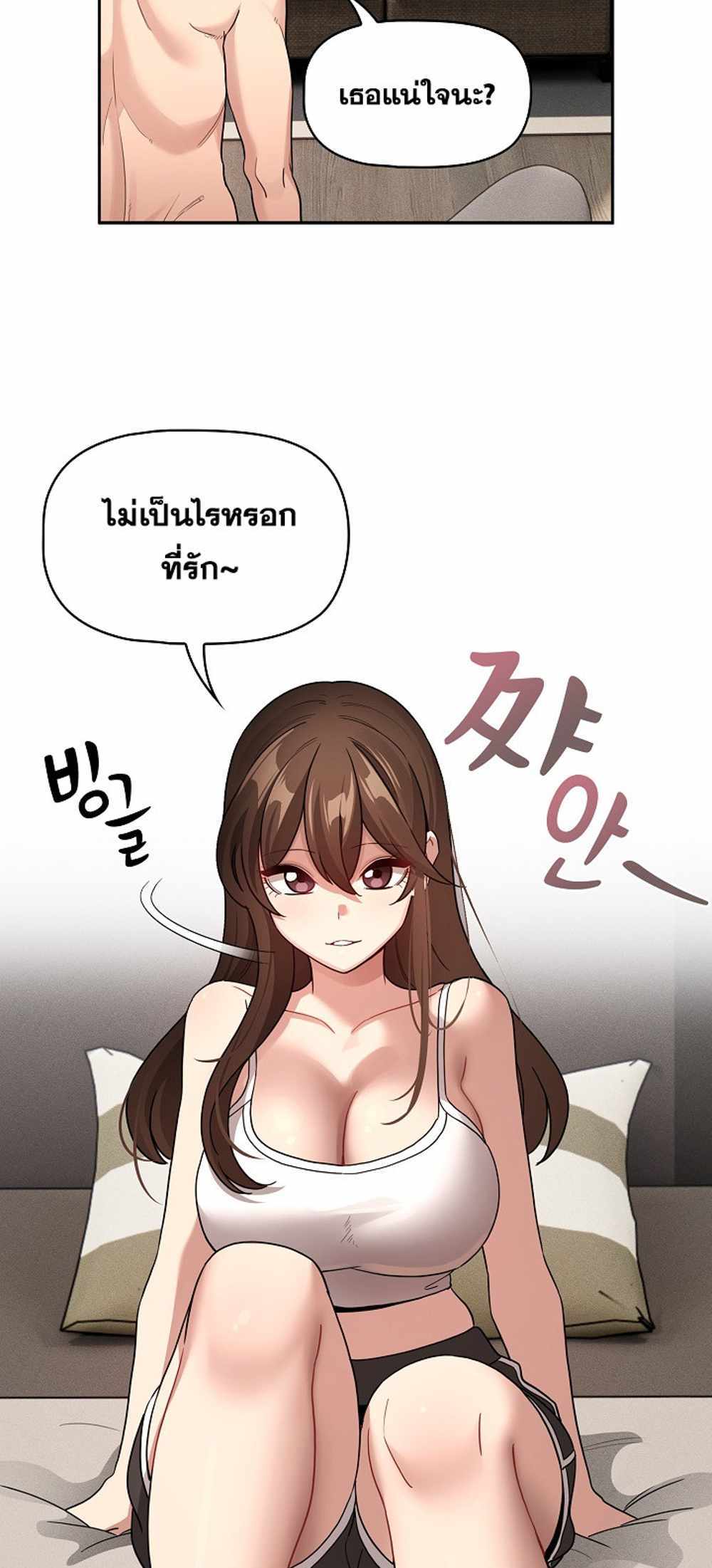 Private Tutoring in These Trying Times แปลไทย