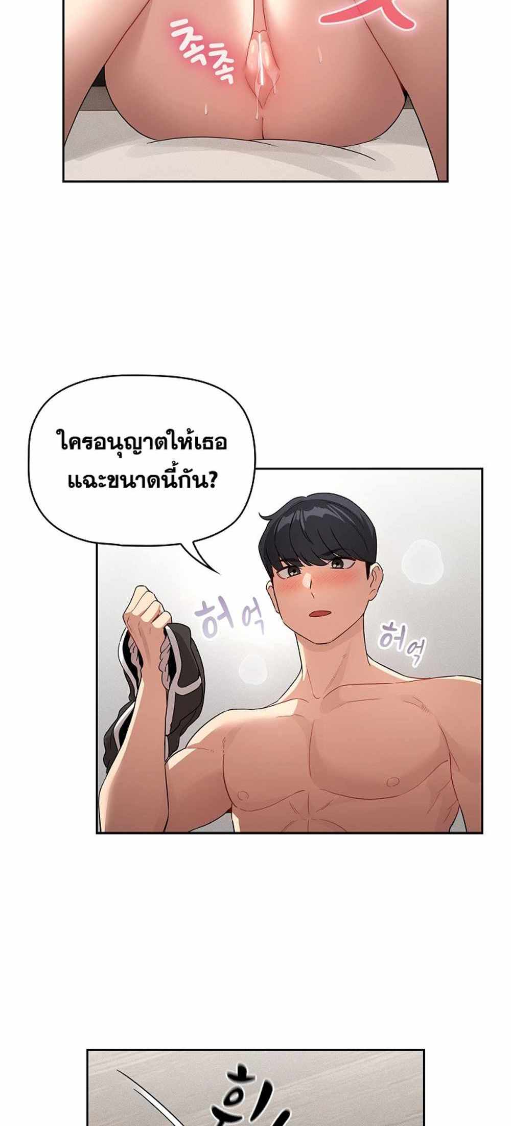 Private Tutoring in These Trying Times แปลไทย