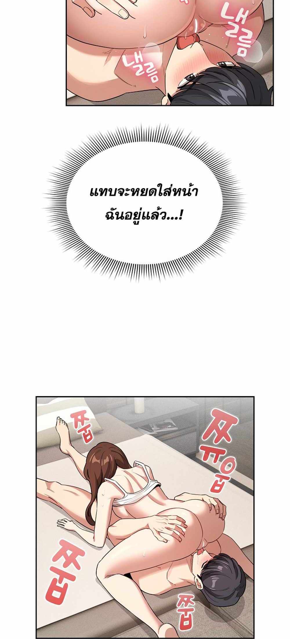 Private Tutoring in These Trying Times แปลไทย