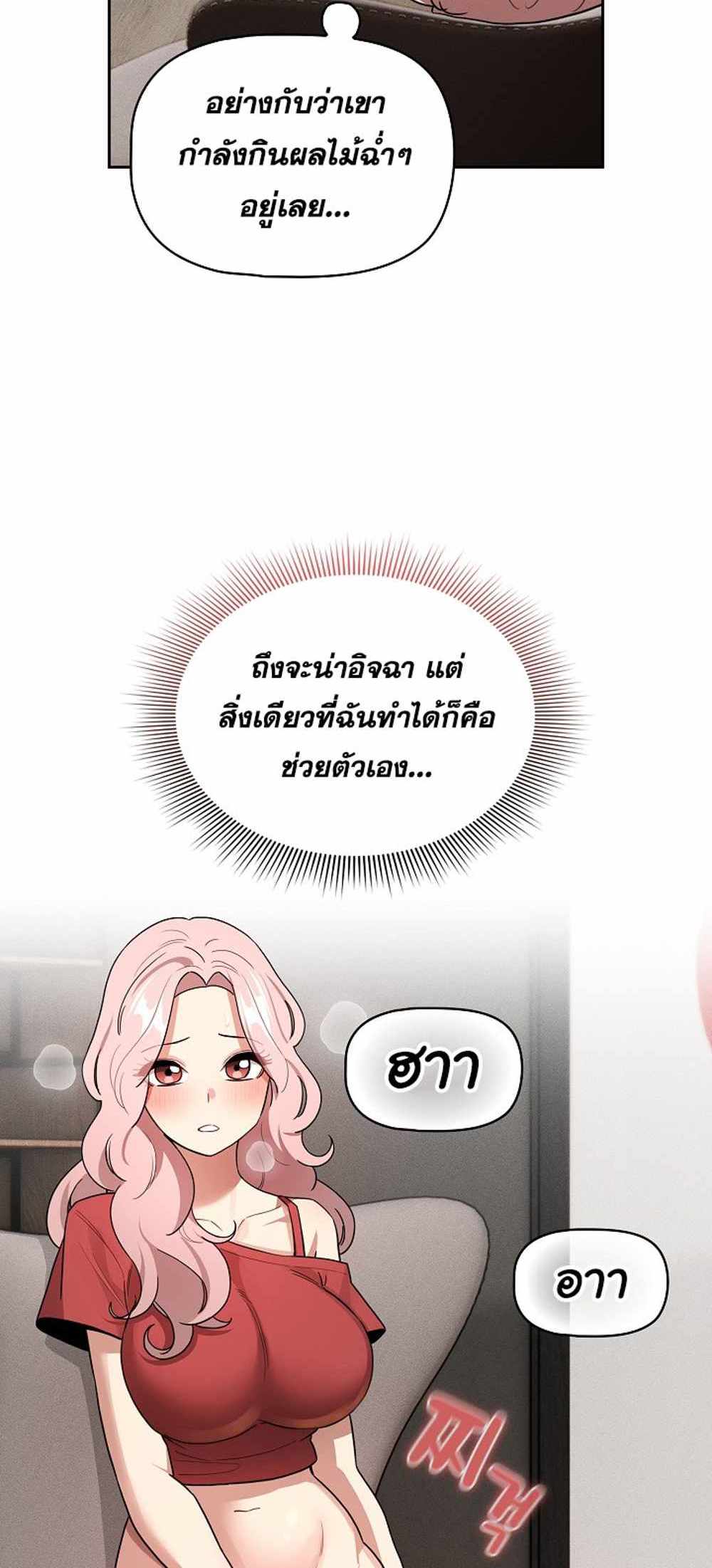 Private Tutoring in These Trying Times แปลไทย