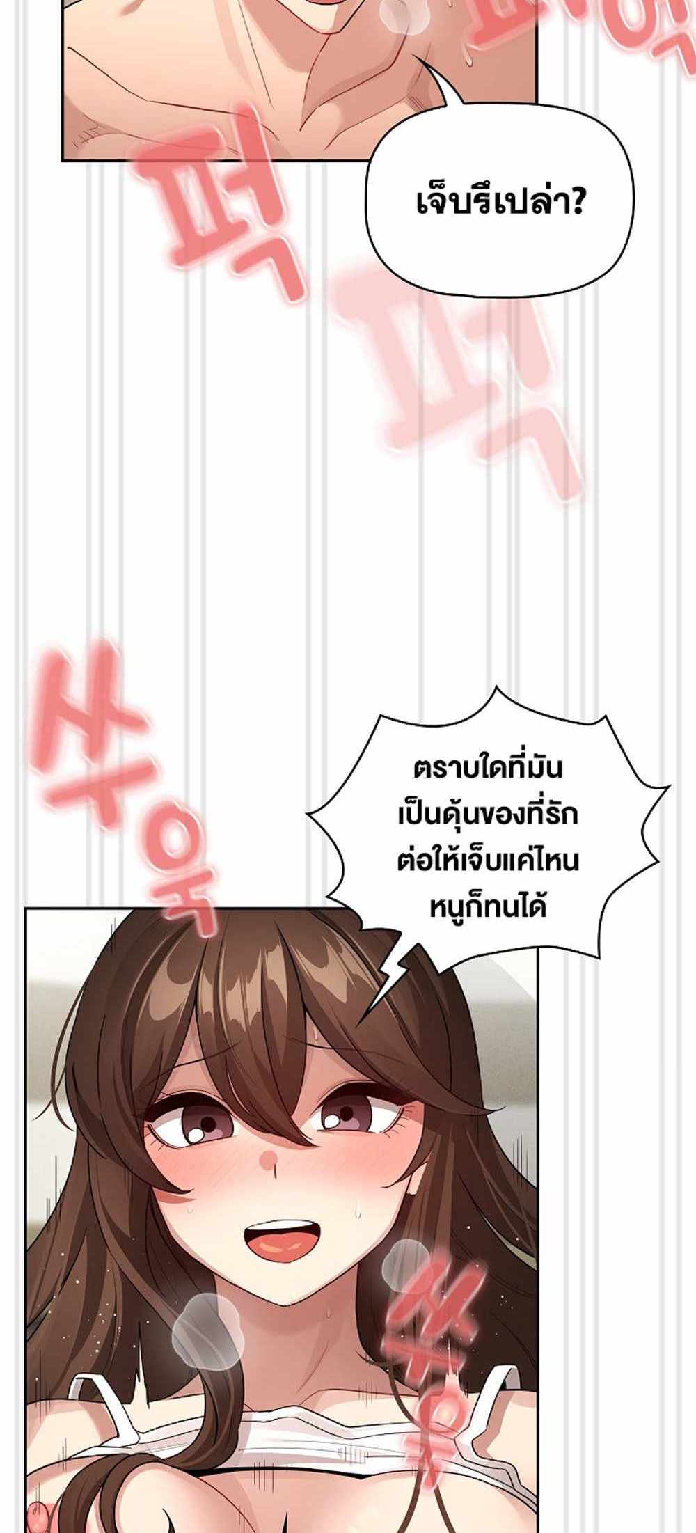 Private Tutoring in These Trying Times แปลไทย