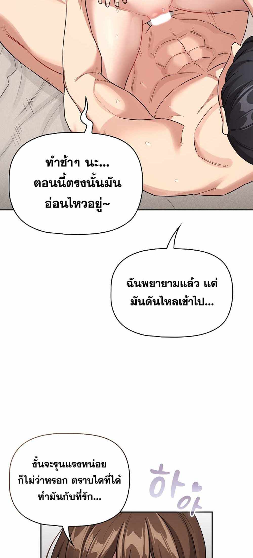 Private Tutoring in These Trying Times แปลไทย