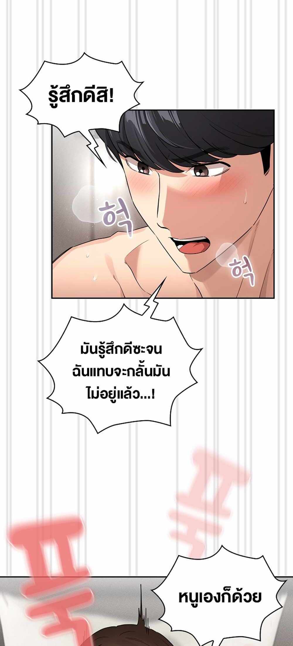 Private Tutoring in These Trying Times แปลไทย