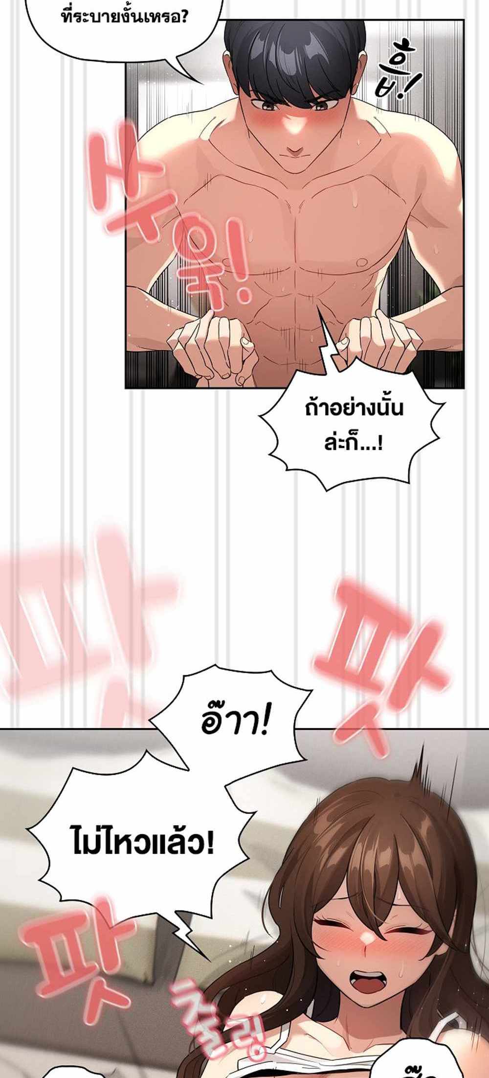 Private Tutoring in These Trying Times แปลไทย