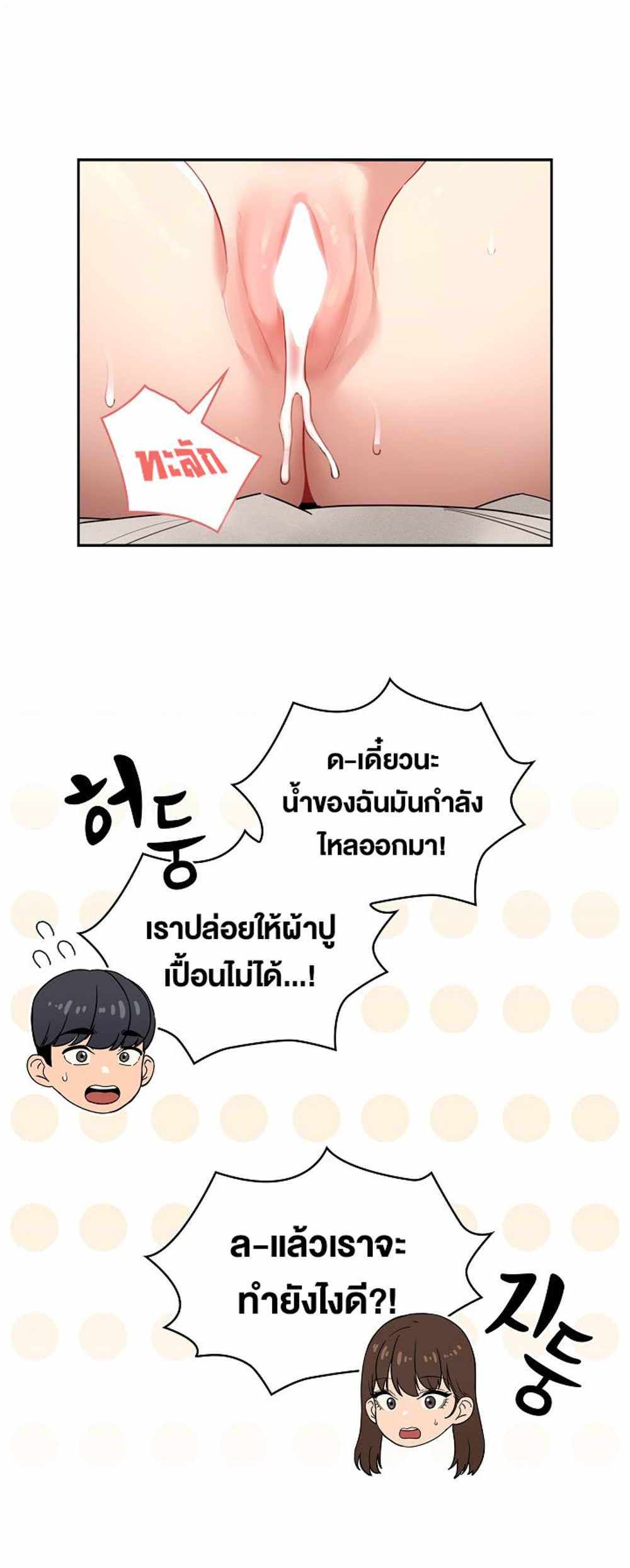 Private Tutoring in These Trying Times แปลไทย