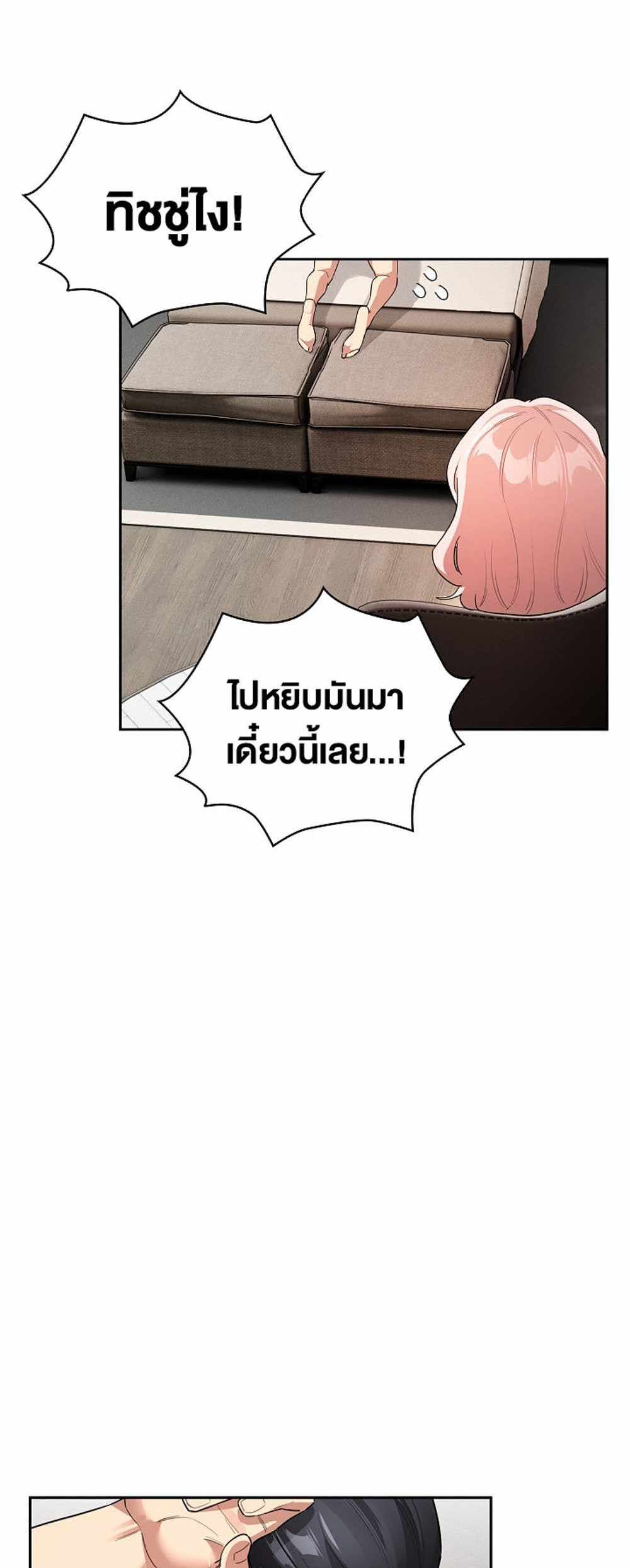 Private Tutoring in These Trying Times แปลไทย