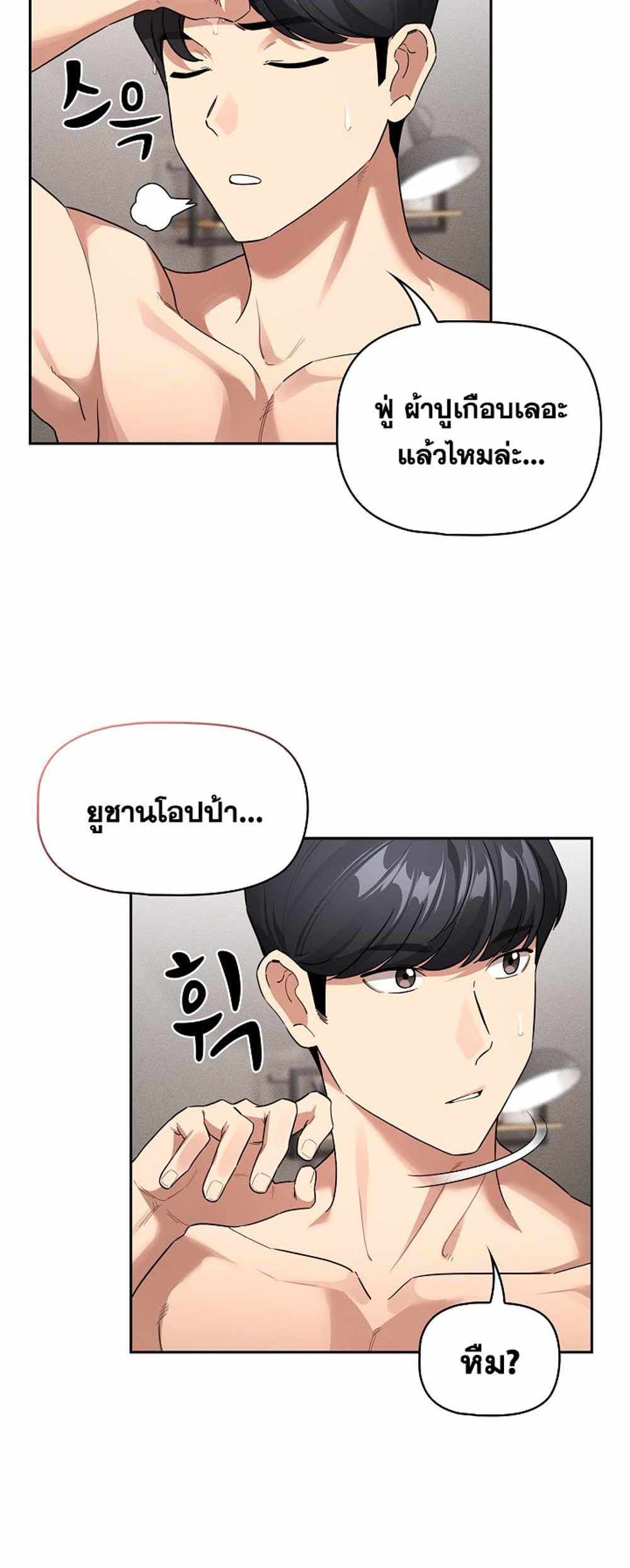 Private Tutoring in These Trying Times แปลไทย