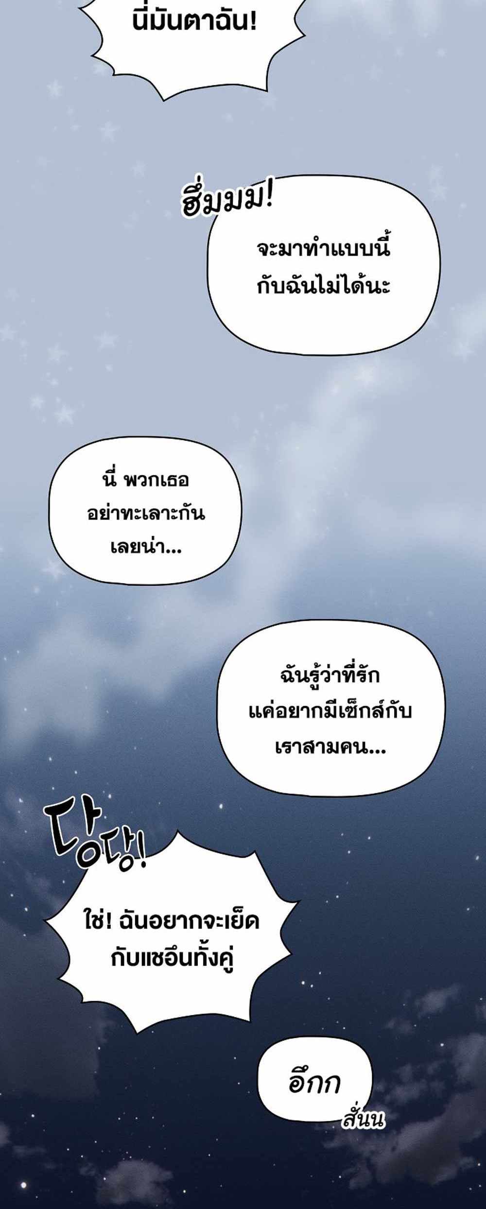 Private Tutoring in These Trying Times แปลไทย