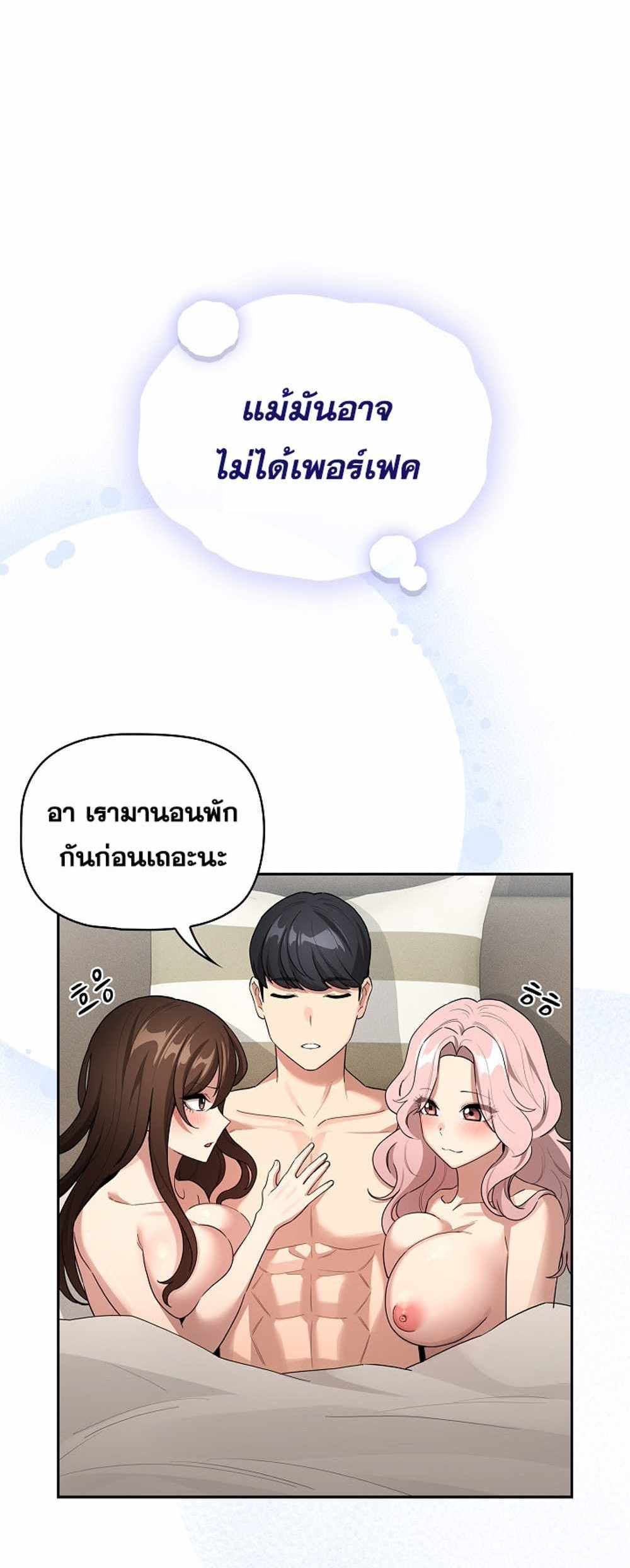 Private Tutoring in These Trying Times แปลไทย