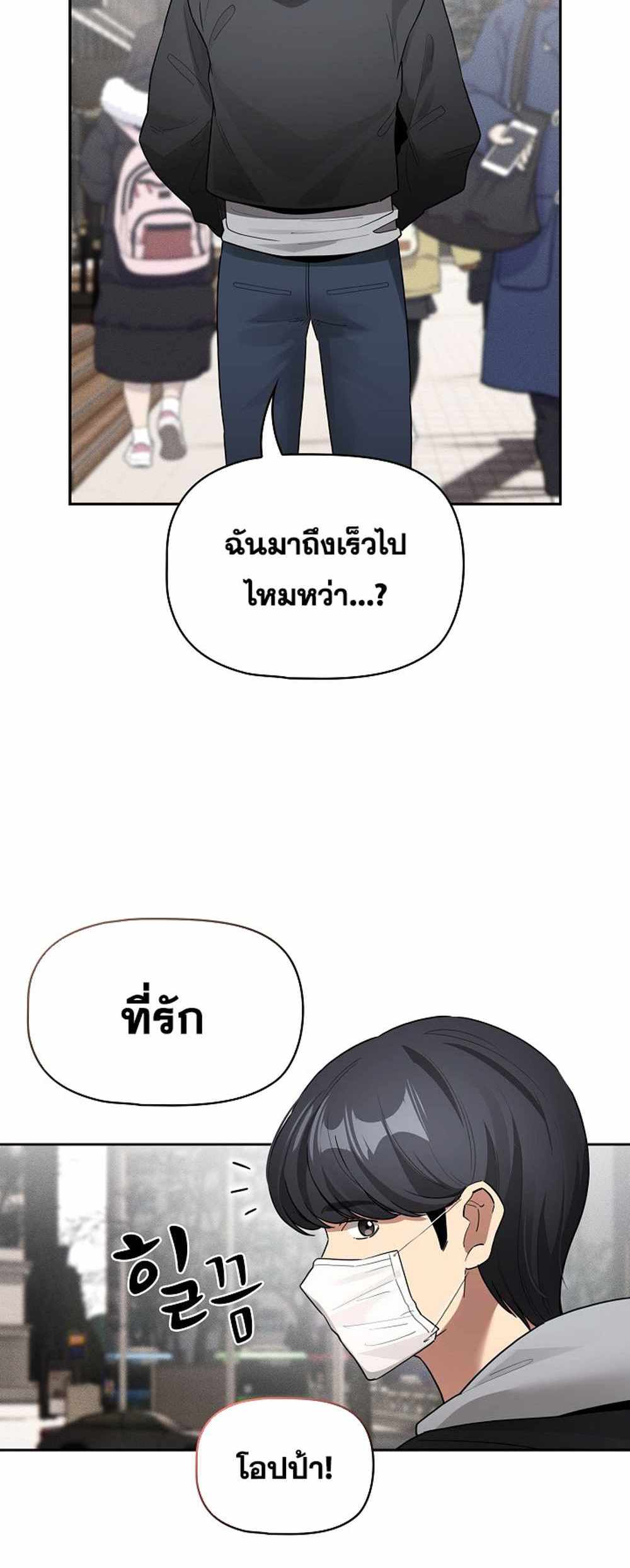 Private Tutoring in These Trying Times แปลไทย