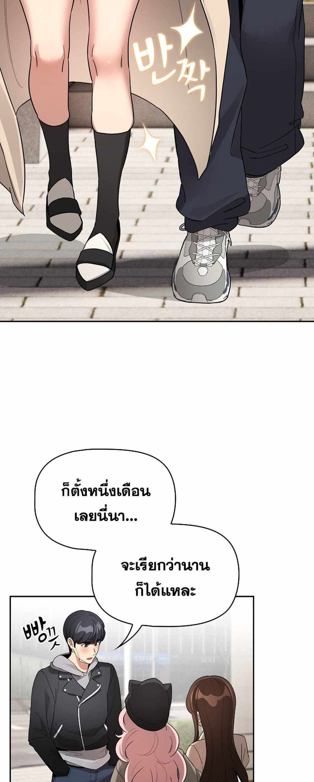 Private Tutoring in These Trying Times แปลไทย