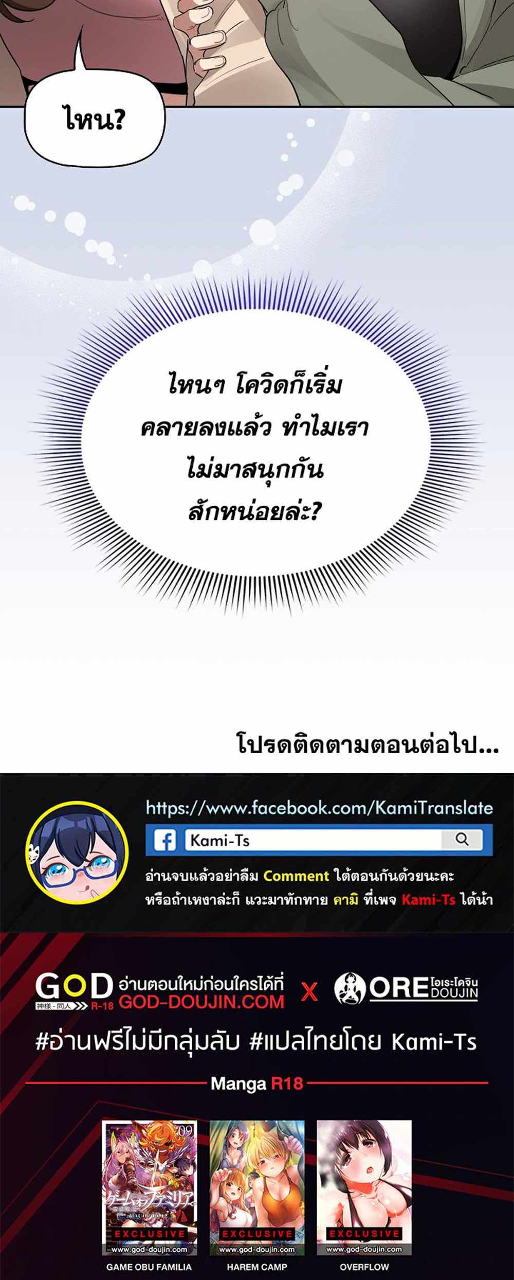 Private Tutoring in These Trying Times แปลไทย