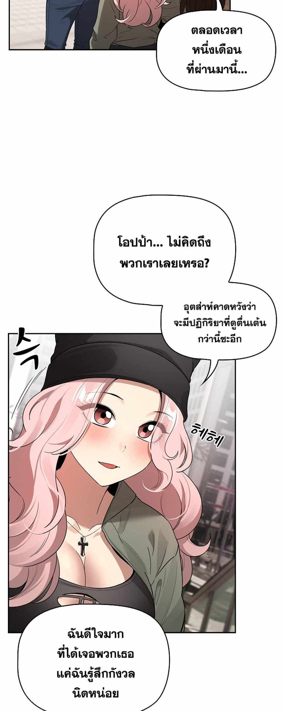 Private Tutoring in These Trying Times แปลไทย