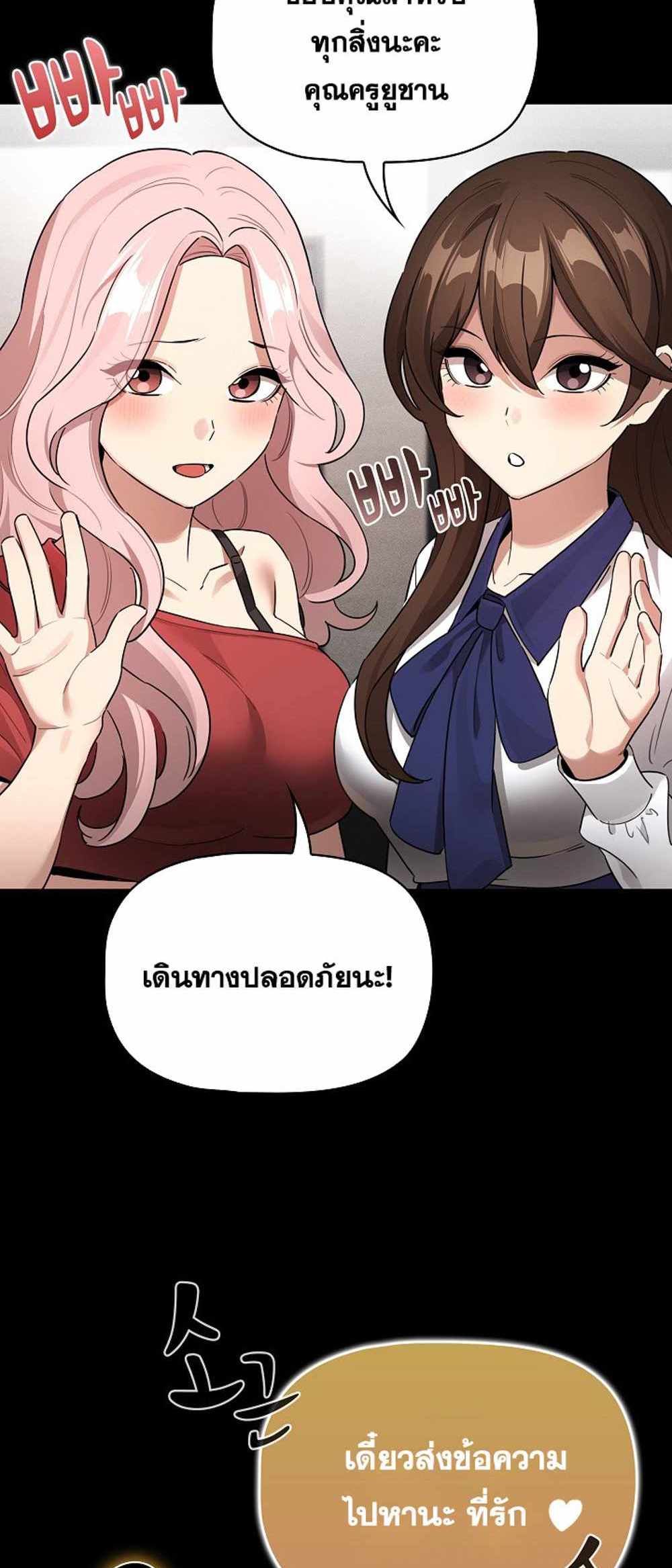 Private Tutoring in These Trying Times แปลไทย