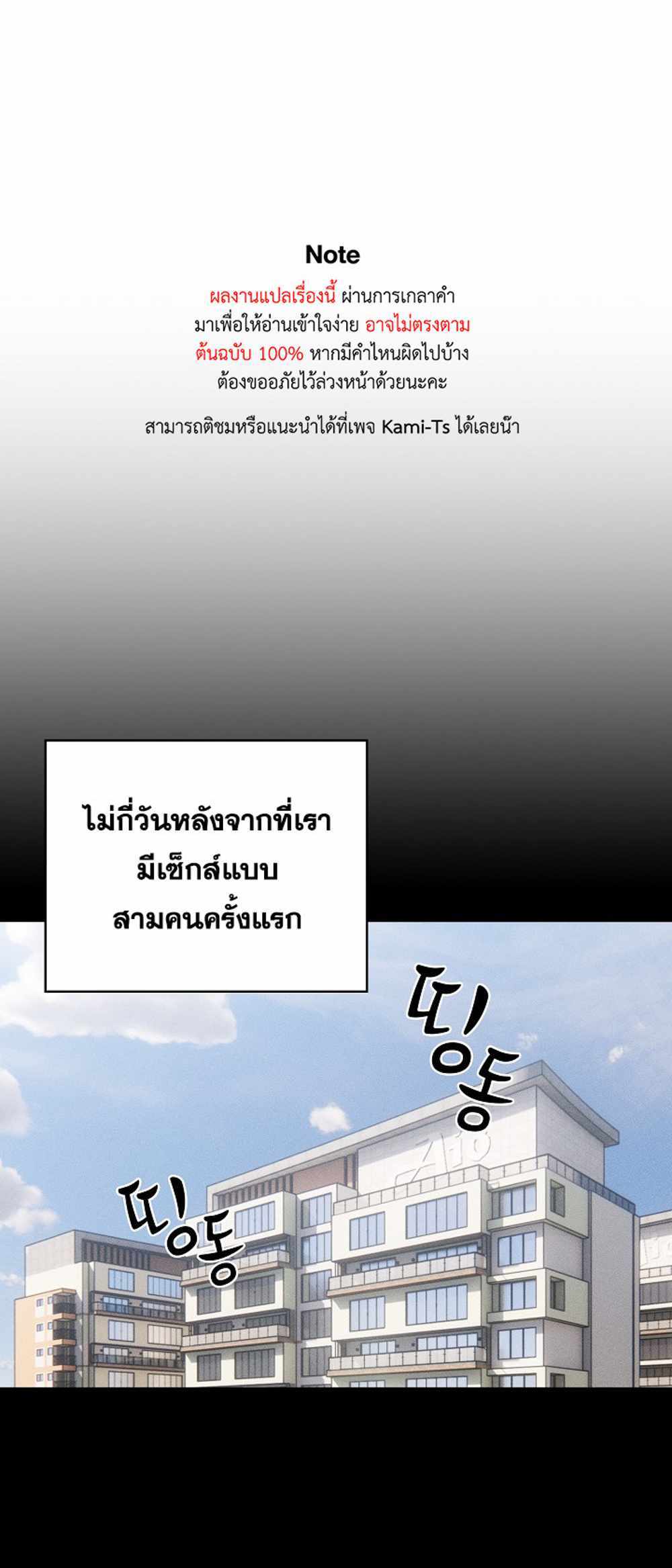 Private Tutoring in These Trying Times แปลไทย