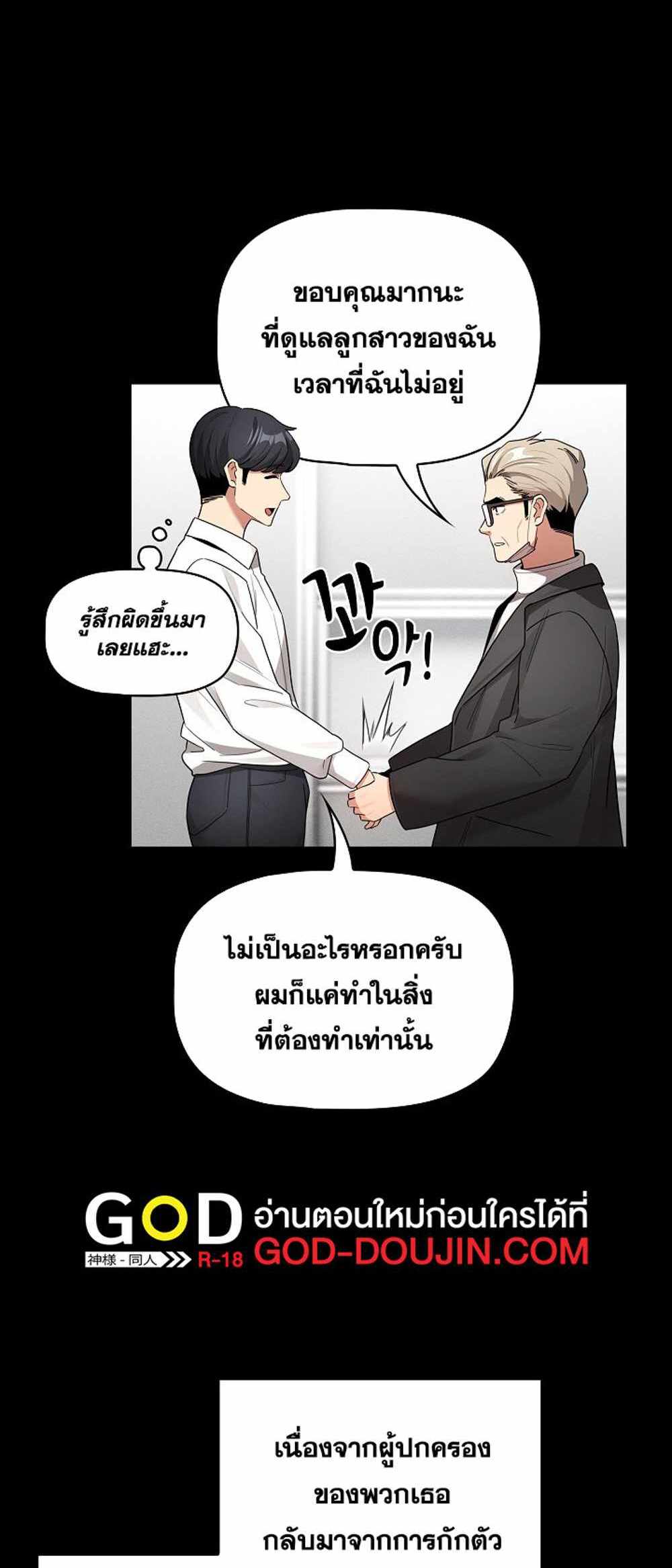 Private Tutoring in These Trying Times แปลไทย